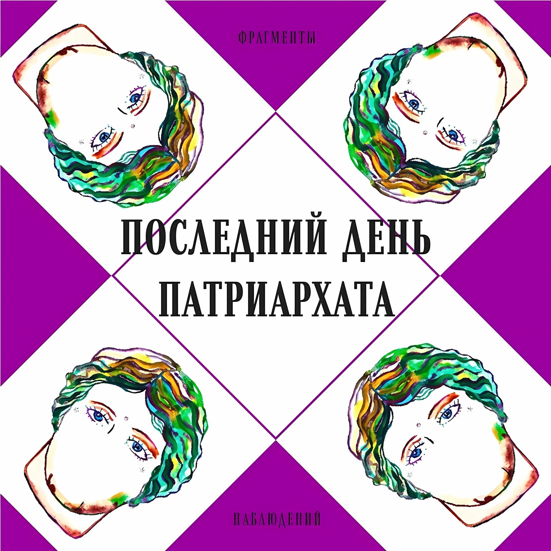 Постер альбома Психологиня