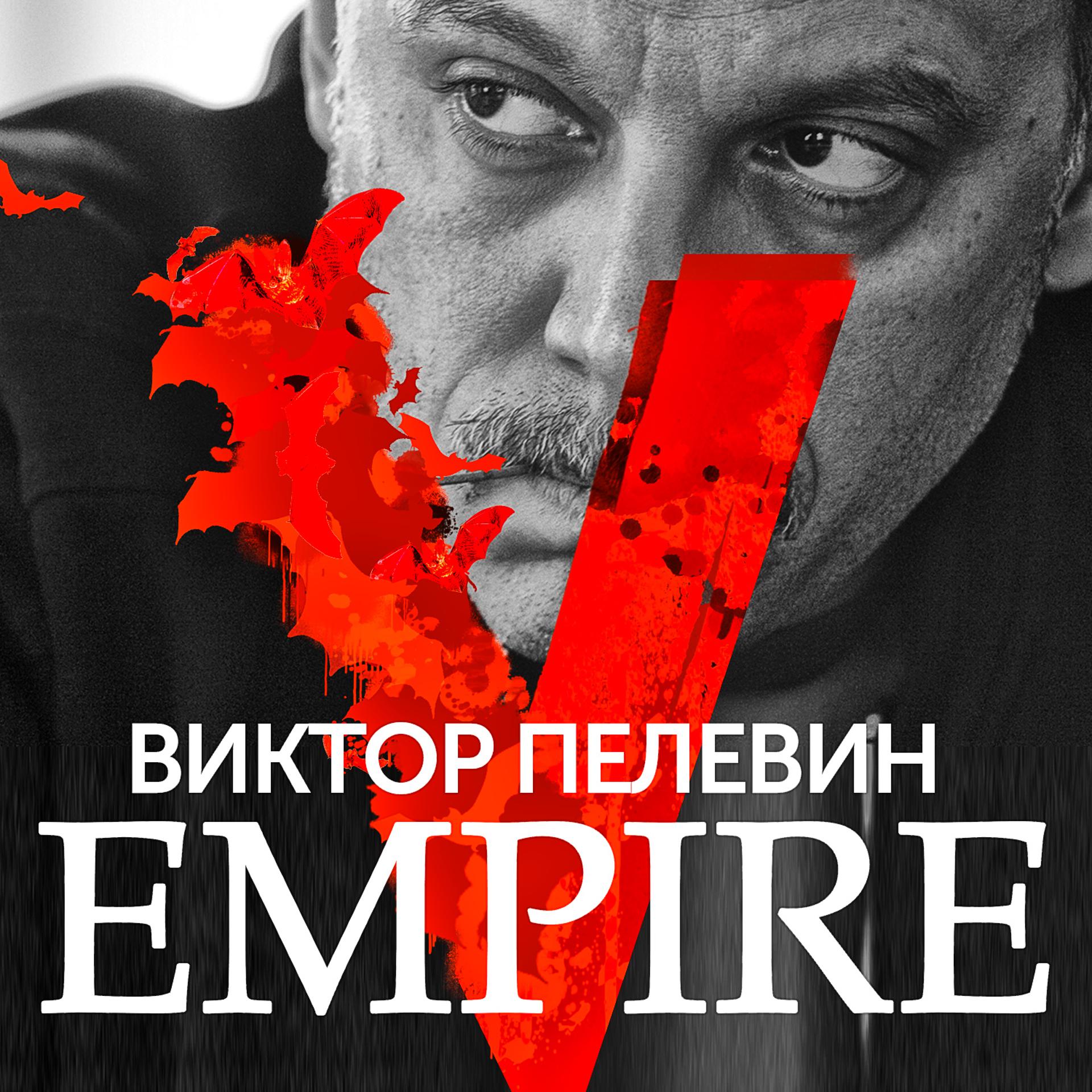Постер альбома Empire V