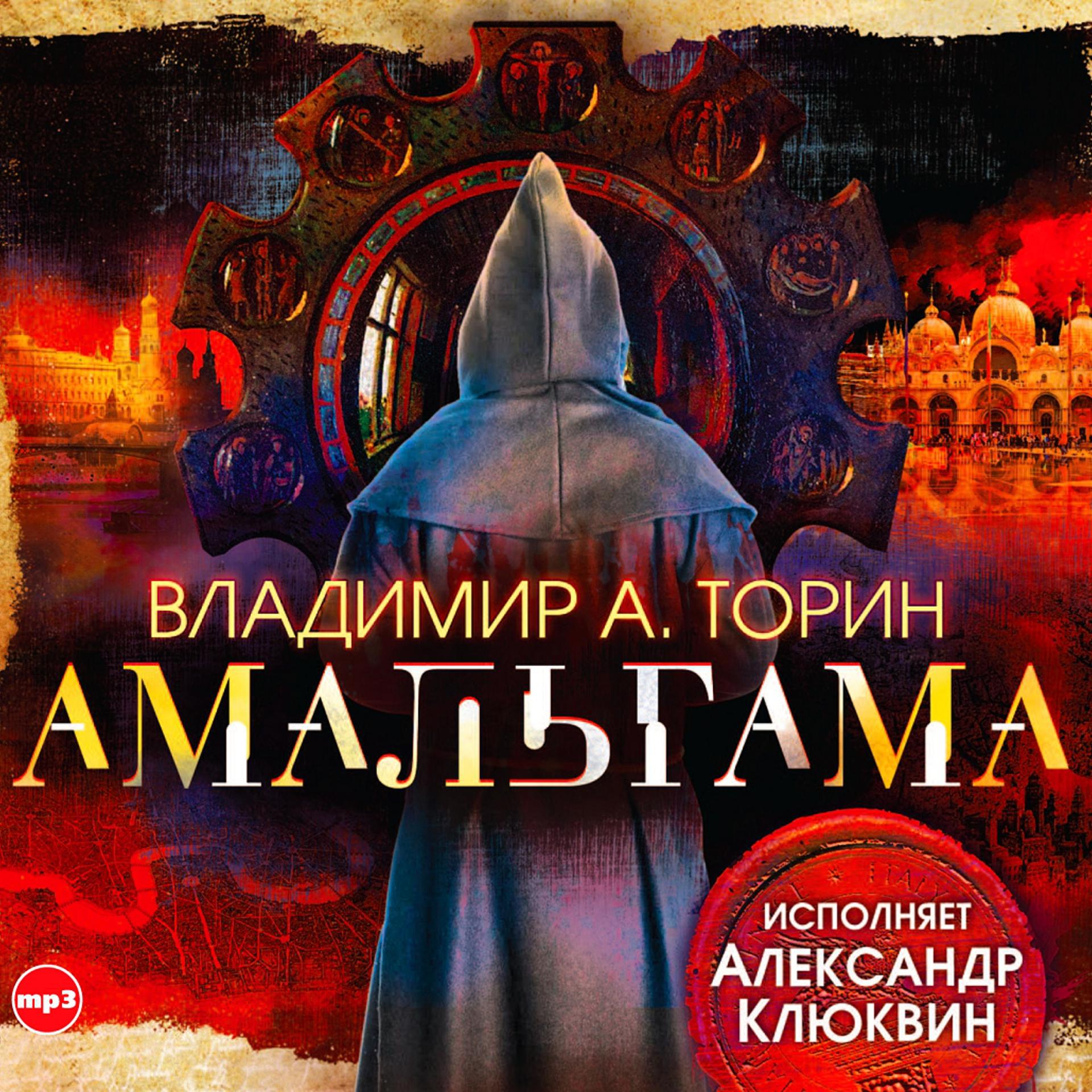 Постер альбома Амальгама
