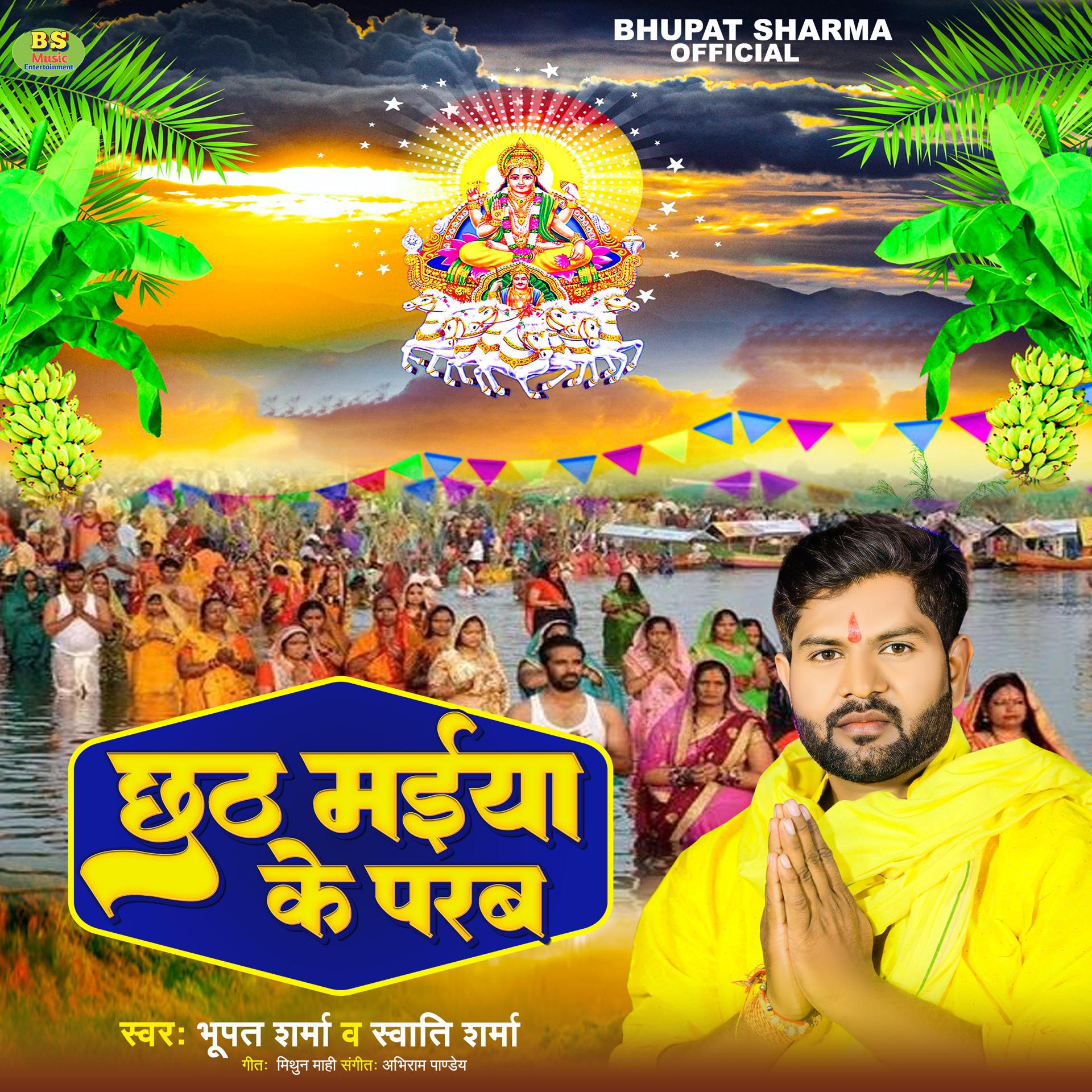 Постер альбома Chhath Maiya Ke Parab
