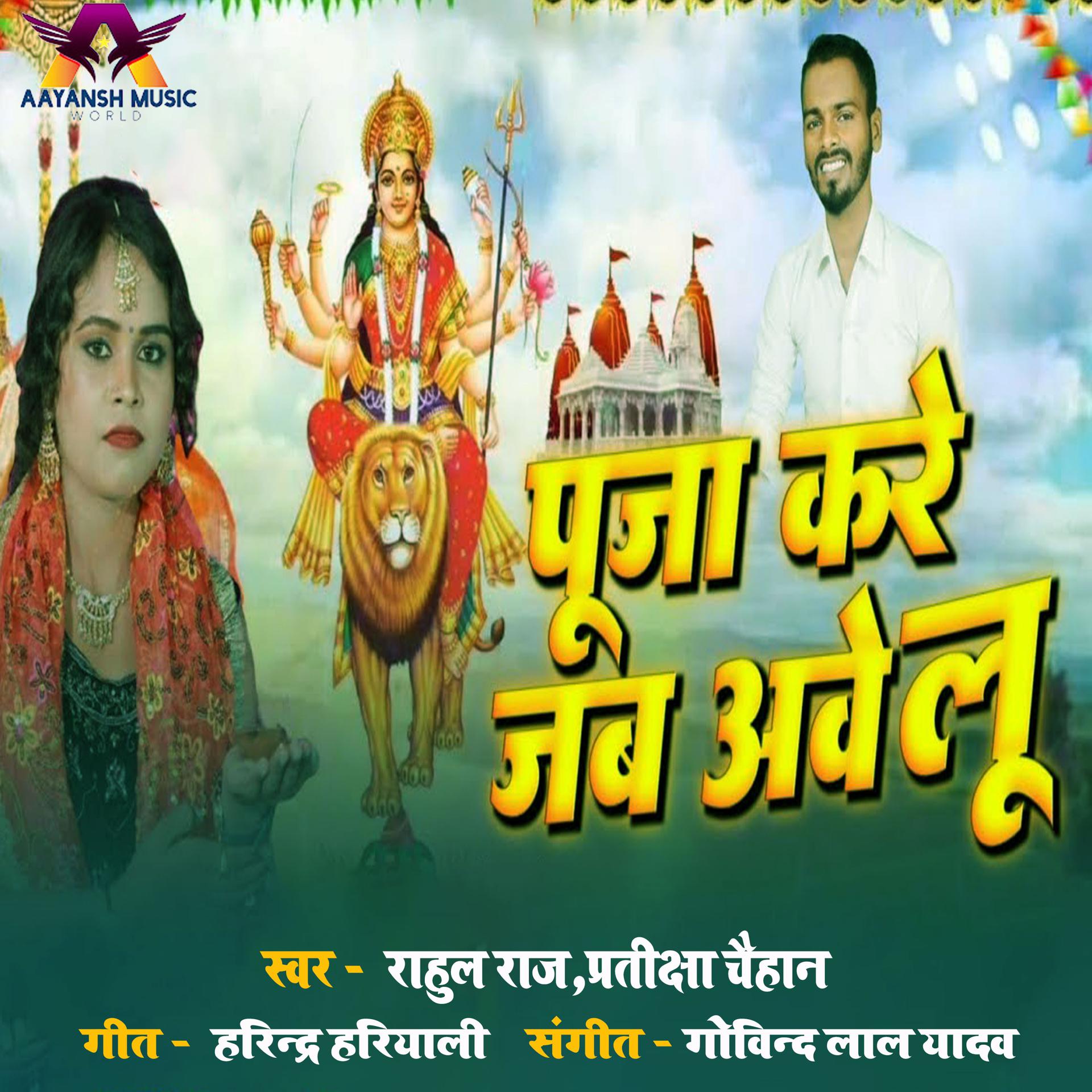 Постер альбома Pooja Kare Jab Aavelu