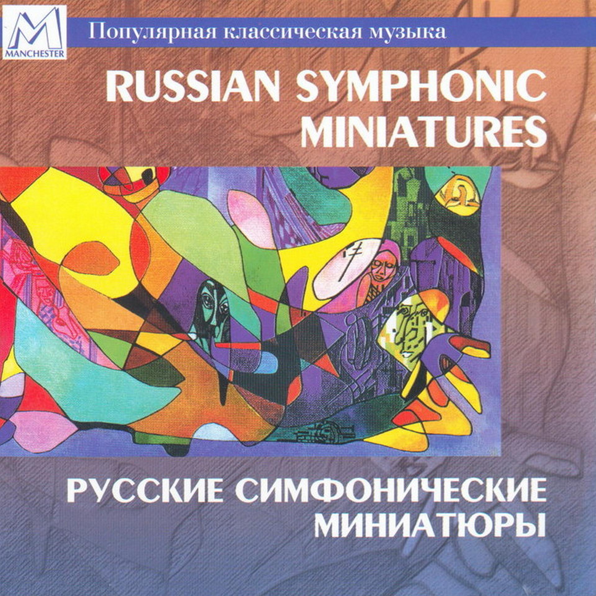 Постер альбома Russian Symphonic Miniatures