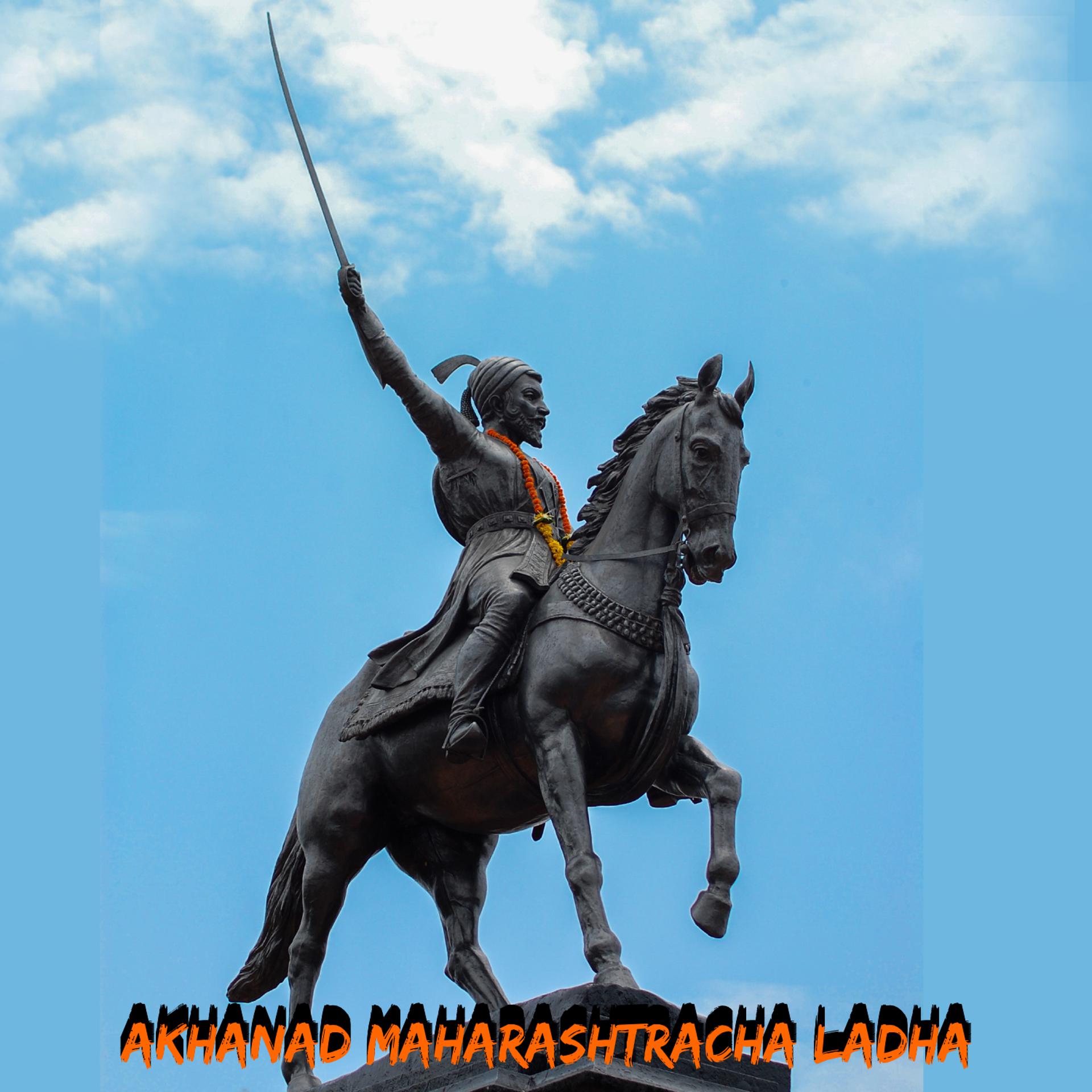 Постер альбома Akhanad Maharashtracha Ladha