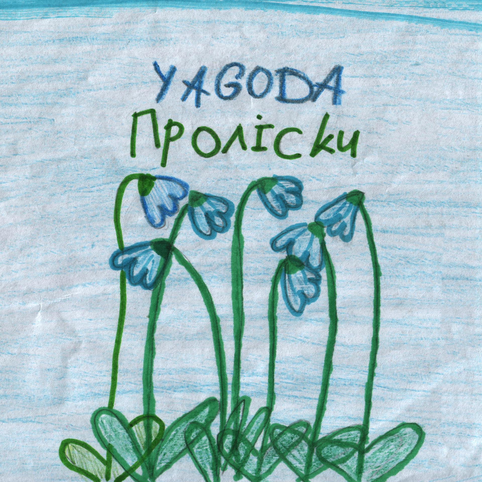 Постер альбома Проліски