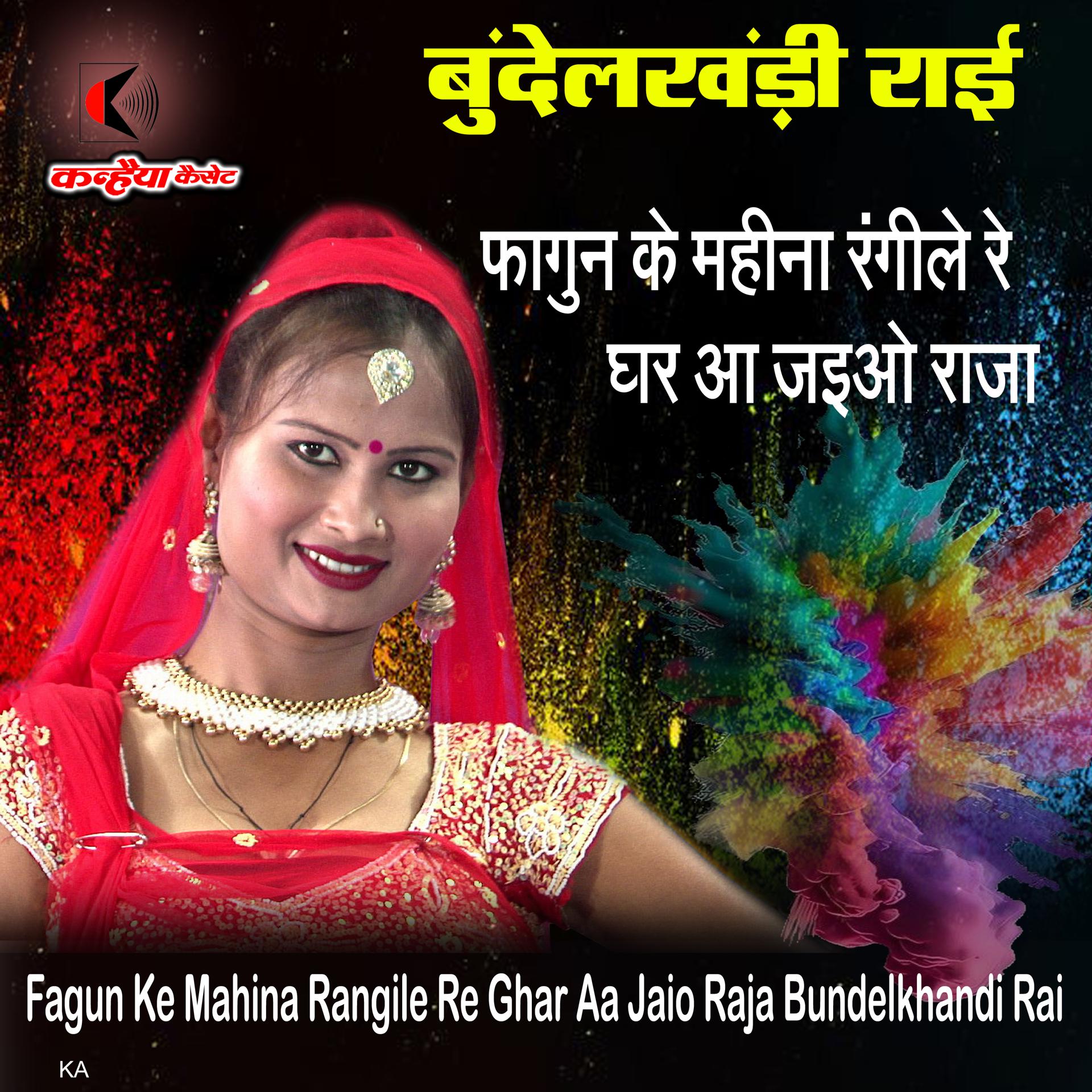 Постер альбома Fagun Ke Mahina Rangile Re Ghar Aa Jaio Raja Bundelkhandi Rai
