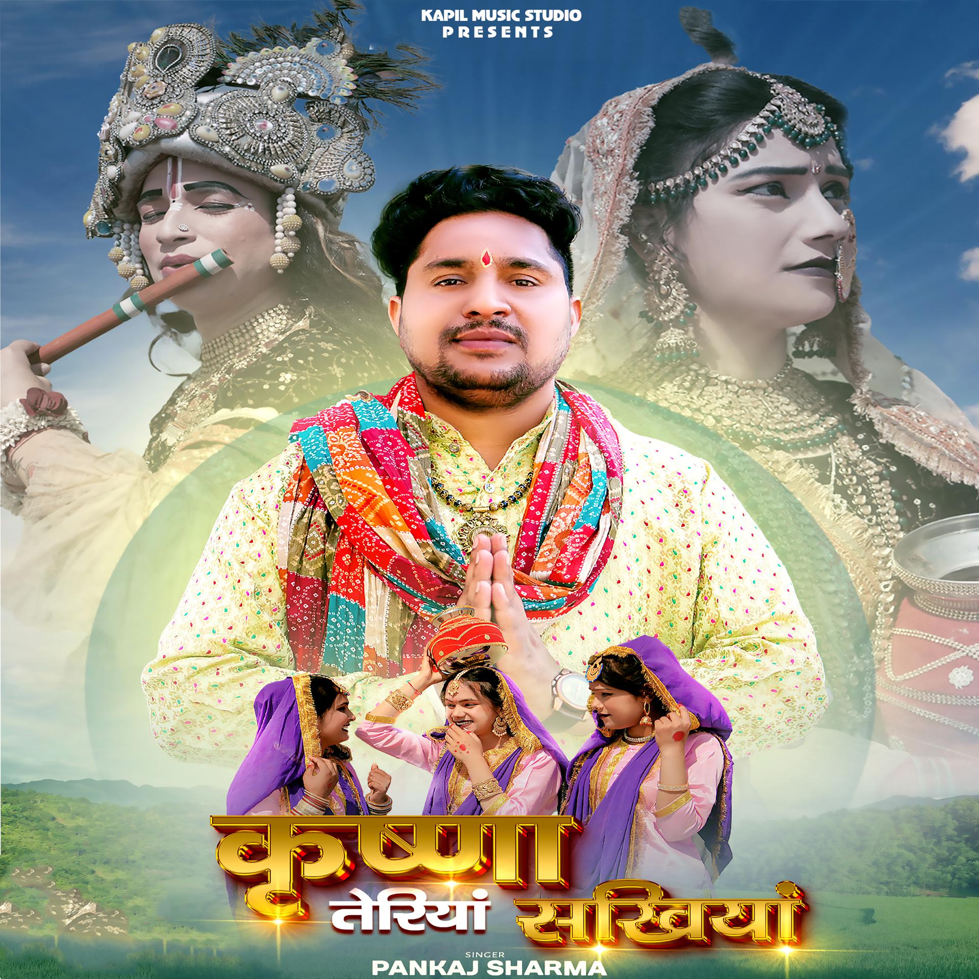 Постер альбома Krishna Teriyan Sakhiyan