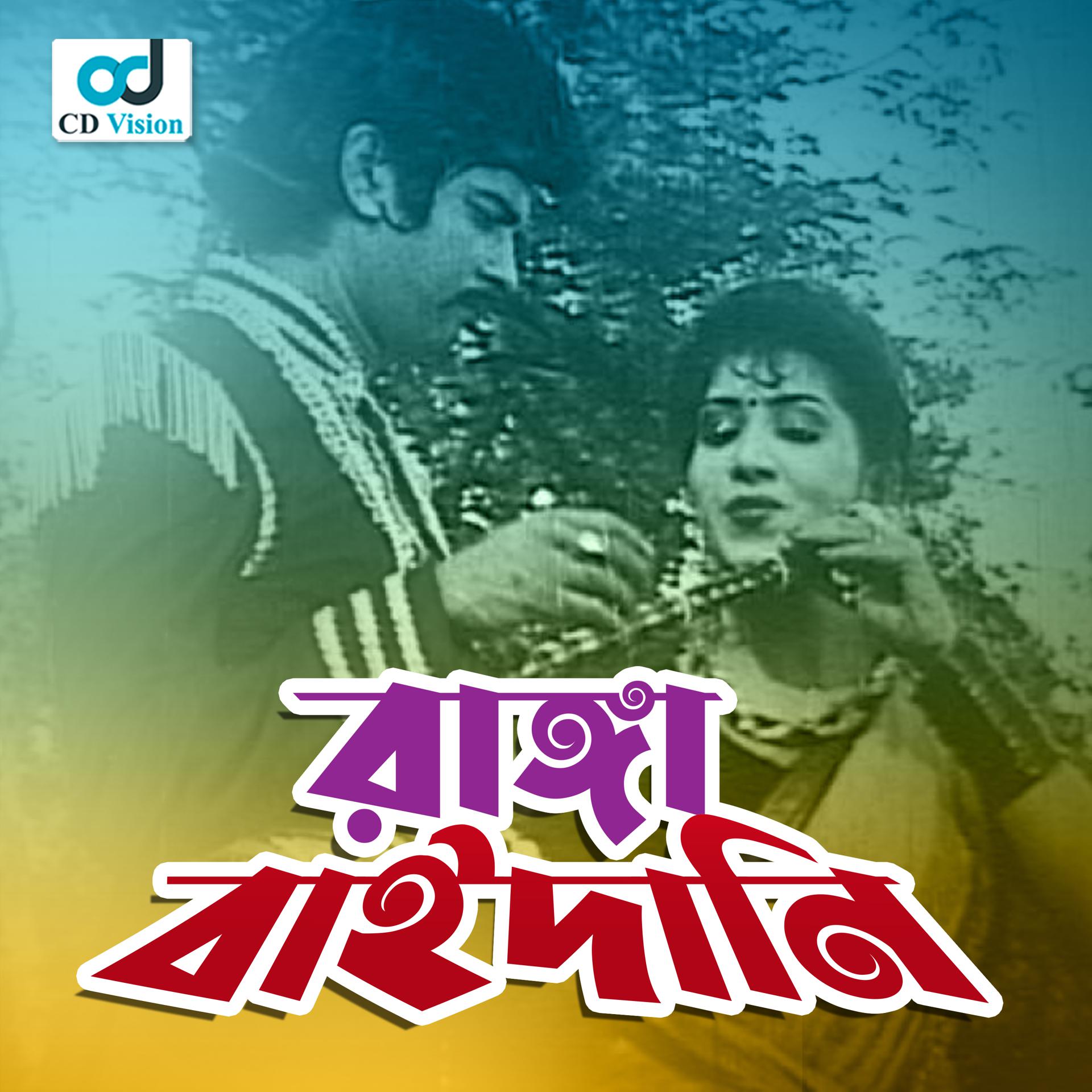 Постер альбома Ranga Baidani