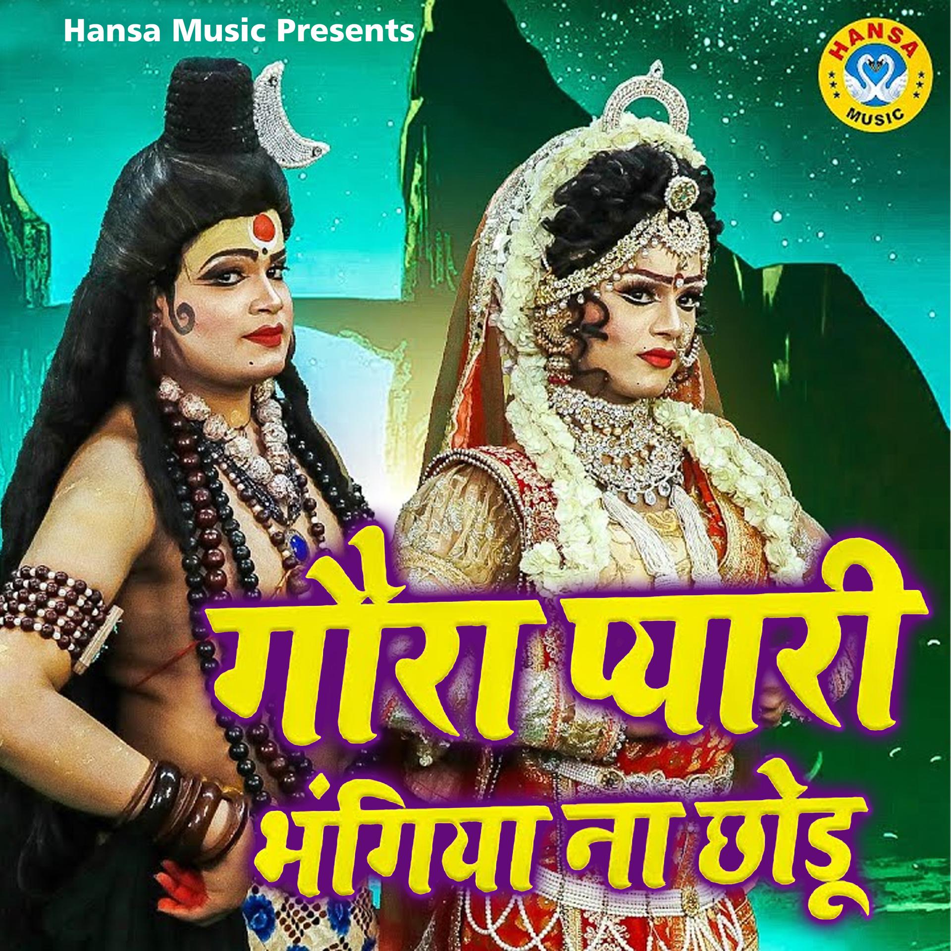 Постер альбома Goura Pyari Bhnagiya Na Choru