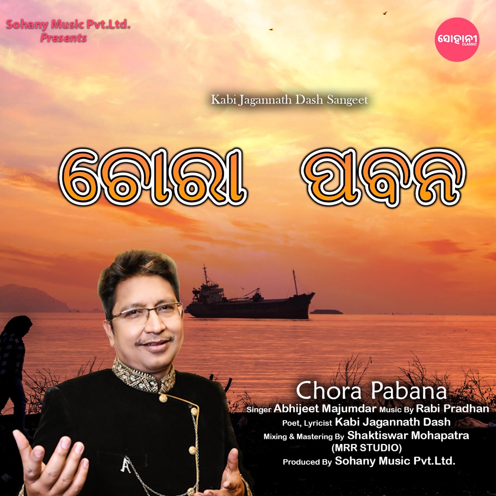 Постер альбома Chora Pabana