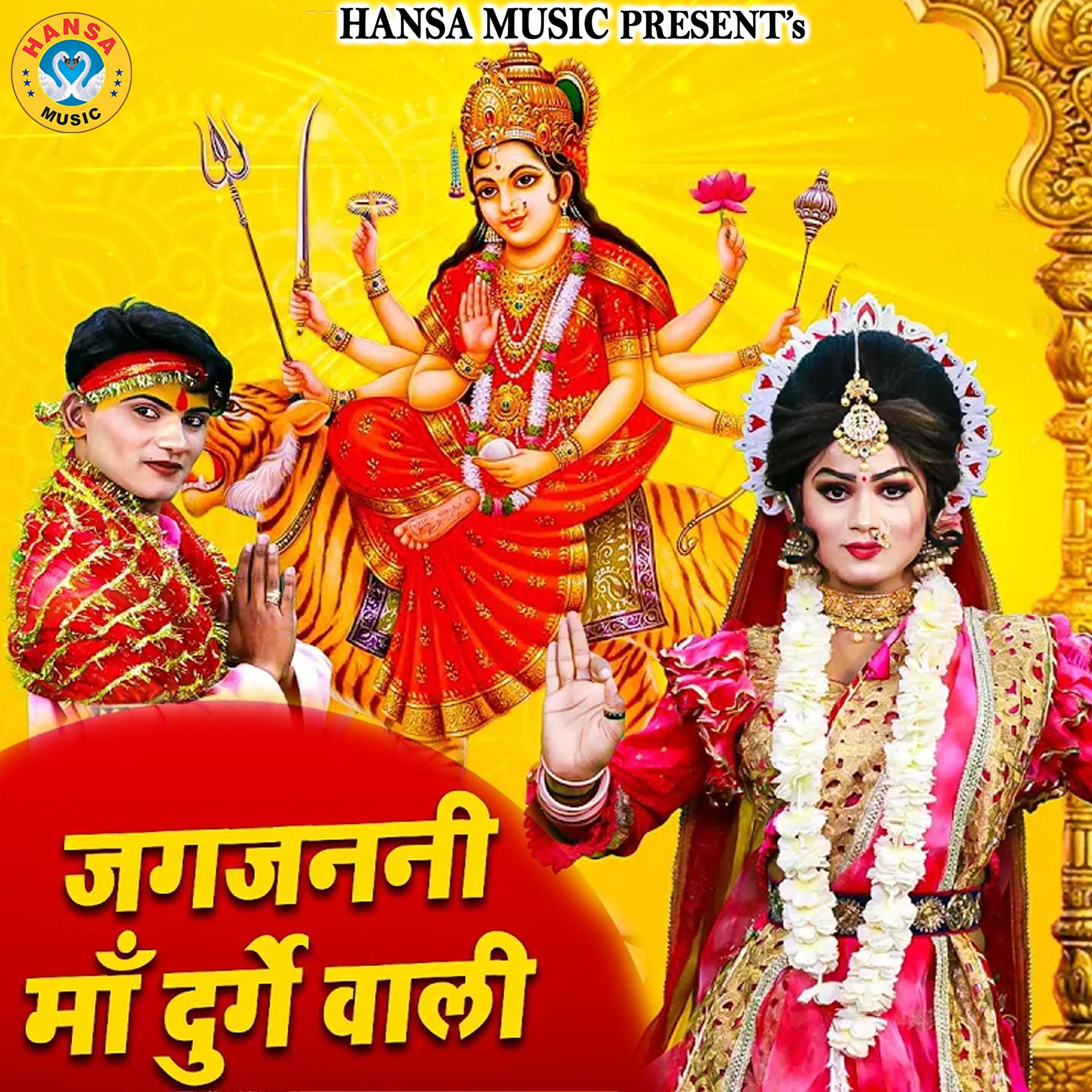 Постер альбома Jag Janani Maa Durge Wali
