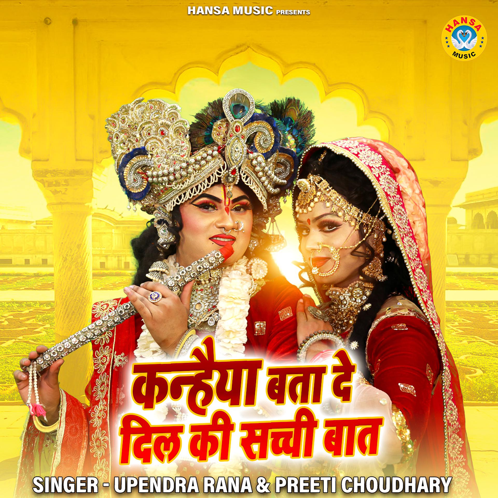 Постер альбома Kanhaiya Bata De Dil Ki Sacchi Baat