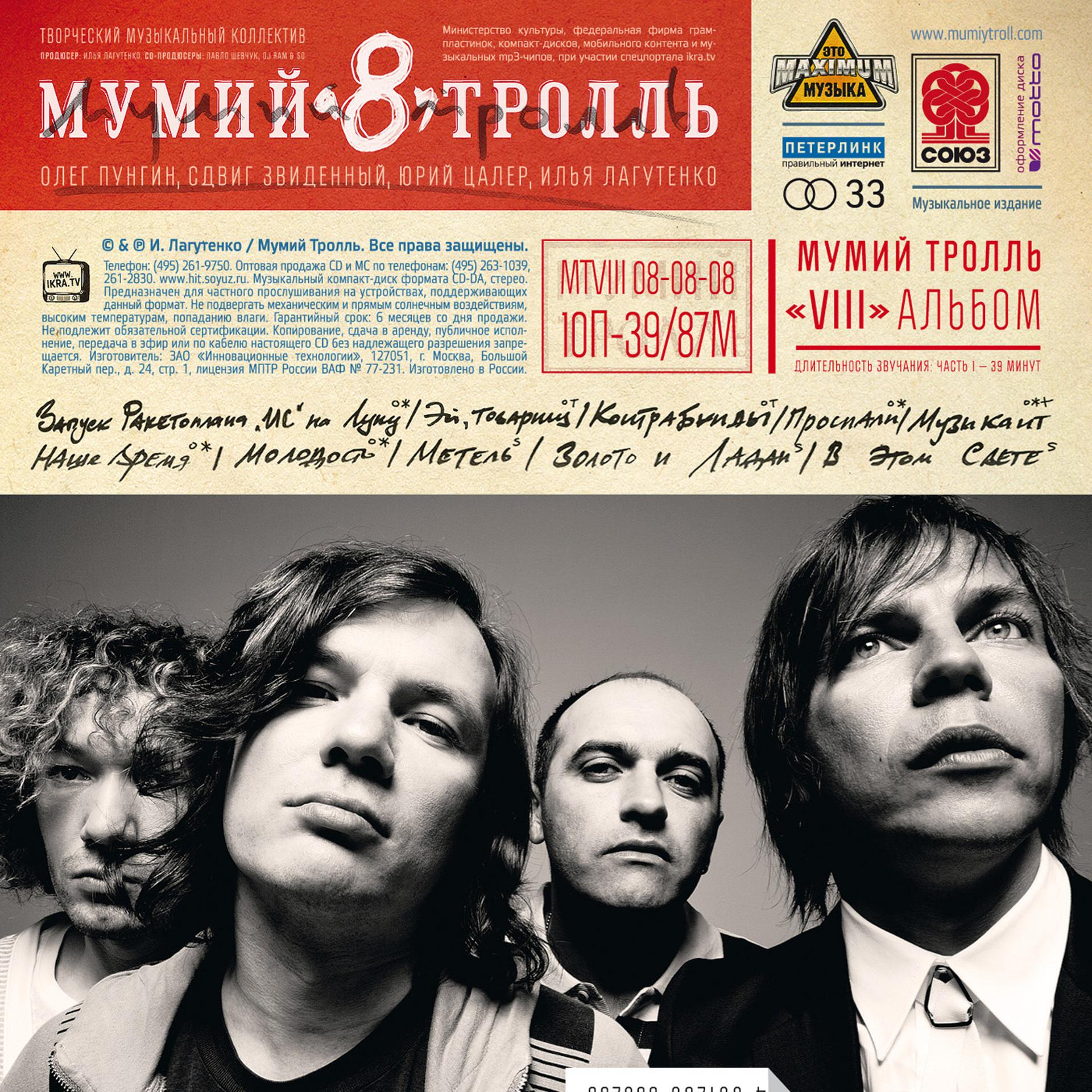 Постер альбома «8»