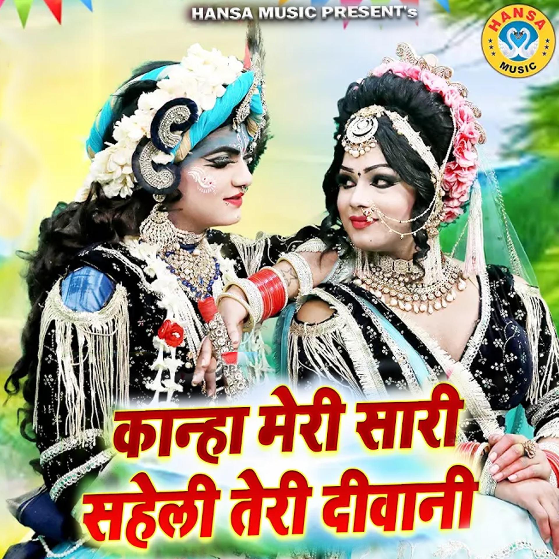 Постер альбома Kanha Meri Sari Saheli Teri Deewani