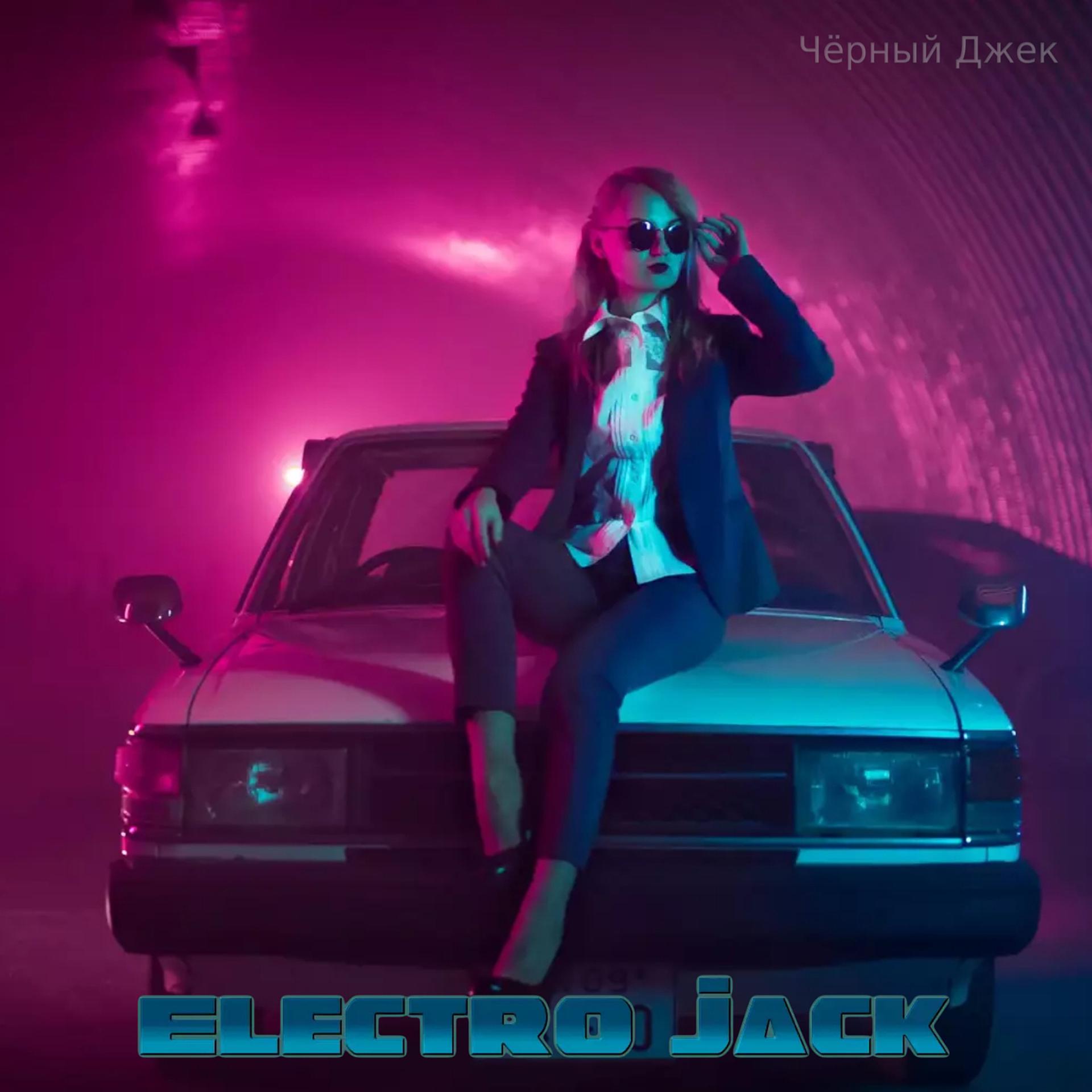 Постер альбома Electro Jack