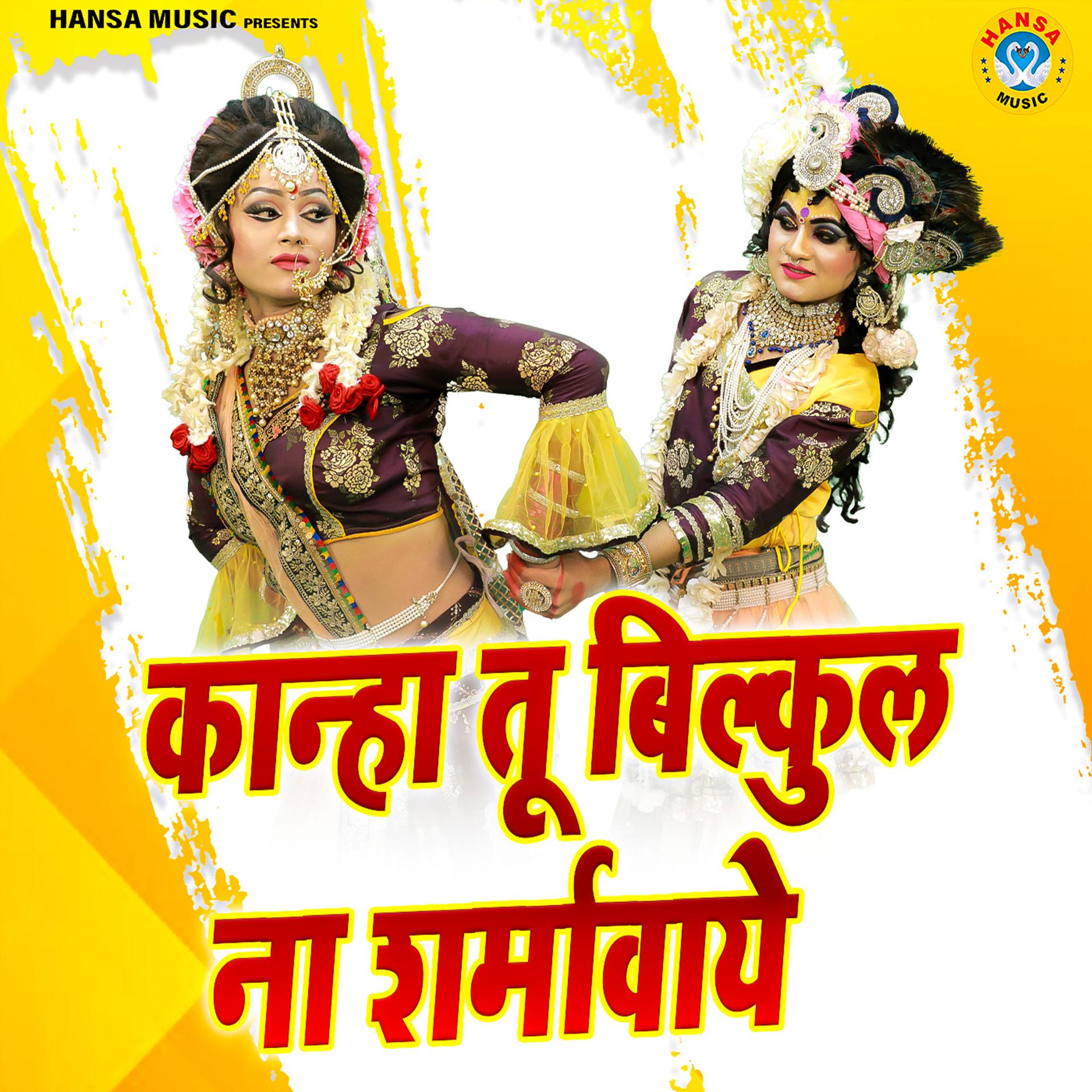 Постер альбома Kanha Tu Bilkul Na Sharmawaye