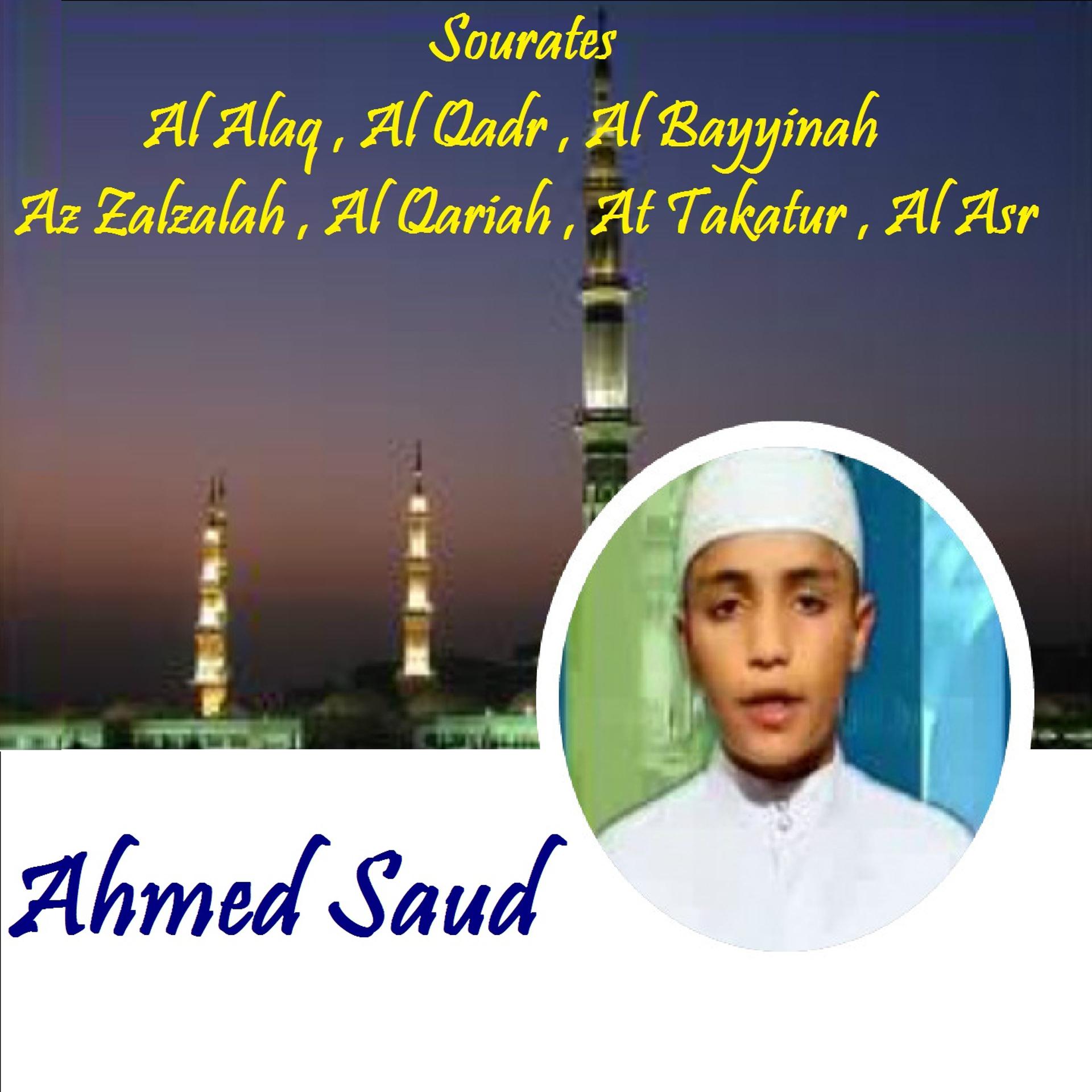 Постер альбома Sourates Al Alaq , Al Qadr , Al Bayyinah  , Az Zalzalah , Al Qariah , At Takatur , Al Asr
