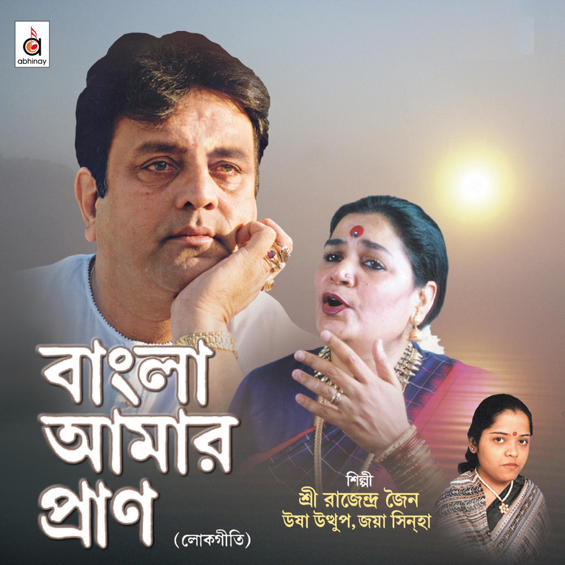 Постер альбома Baangla Aamaar Praan