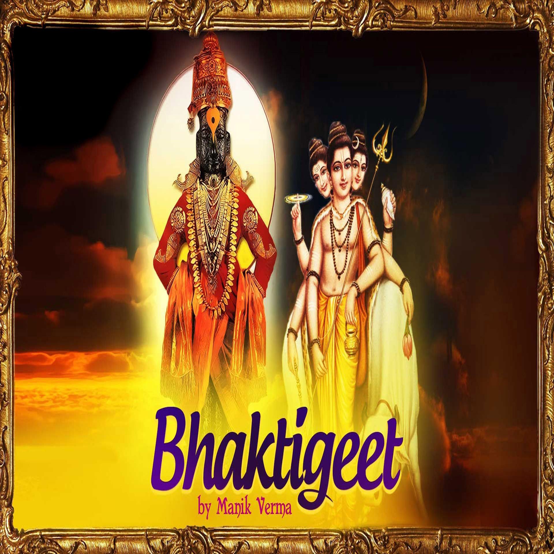 Постер альбома Bhaktigeet