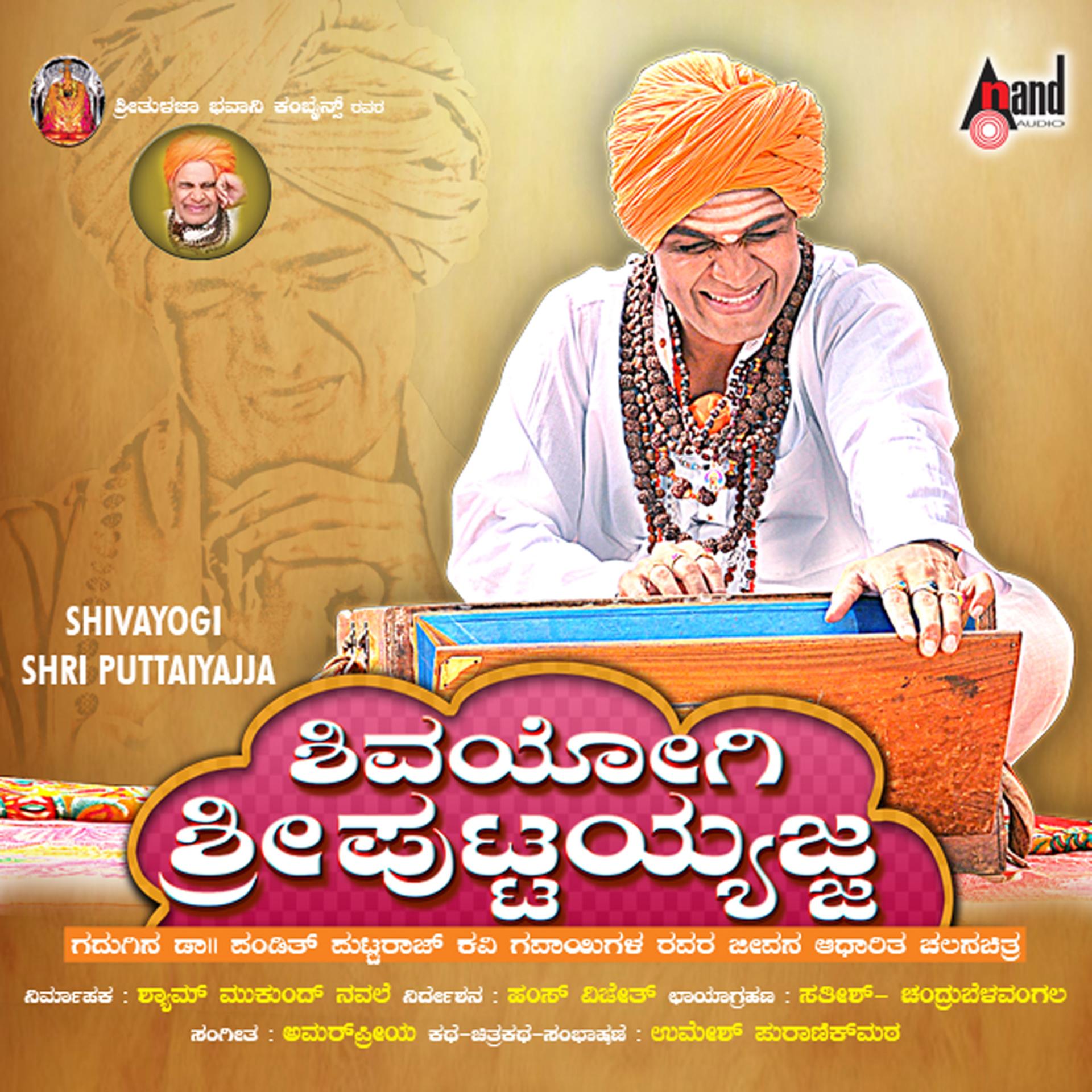Постер альбома Shivayogi Shri Puttaiyajja