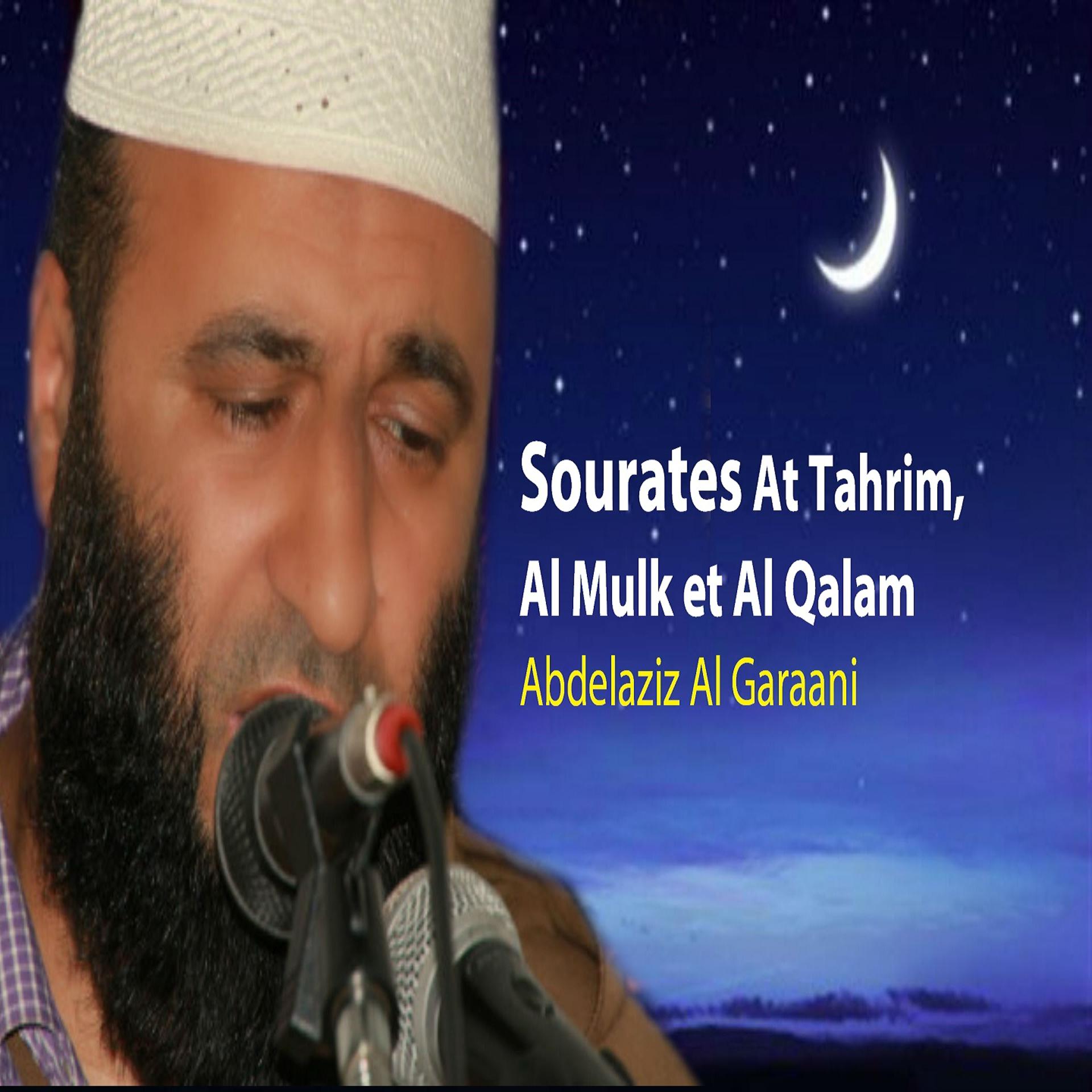 Постер альбома Sourates At Tahrim, Al Mulk et Al Qalam
