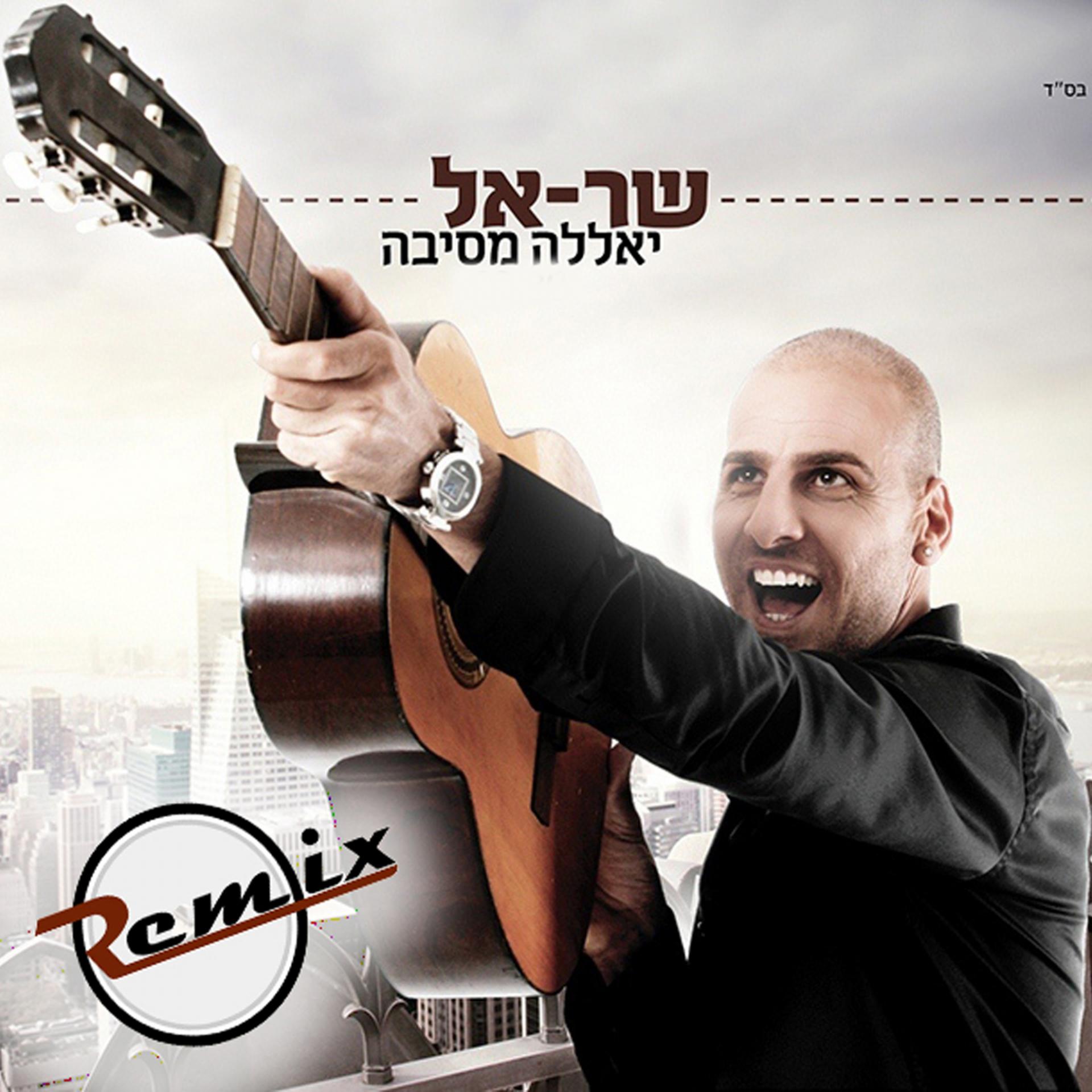 Постер альбома Yalla Mesiba