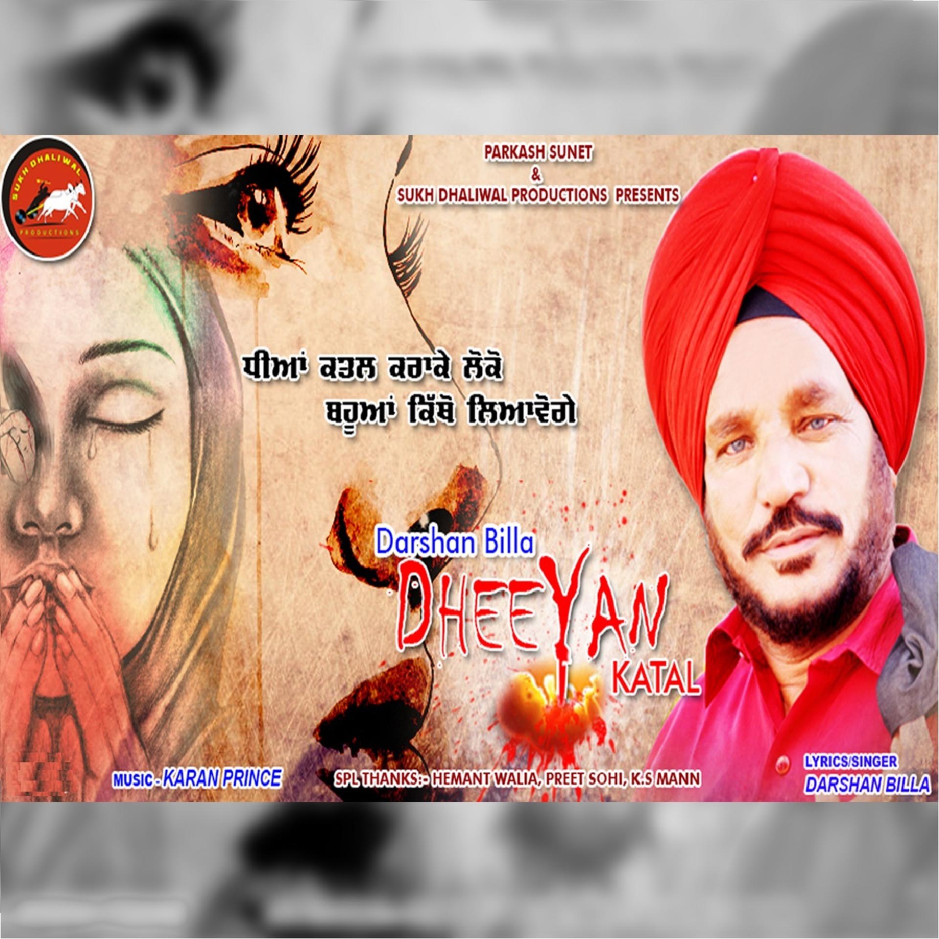 Постер альбома Dheeyan Katal