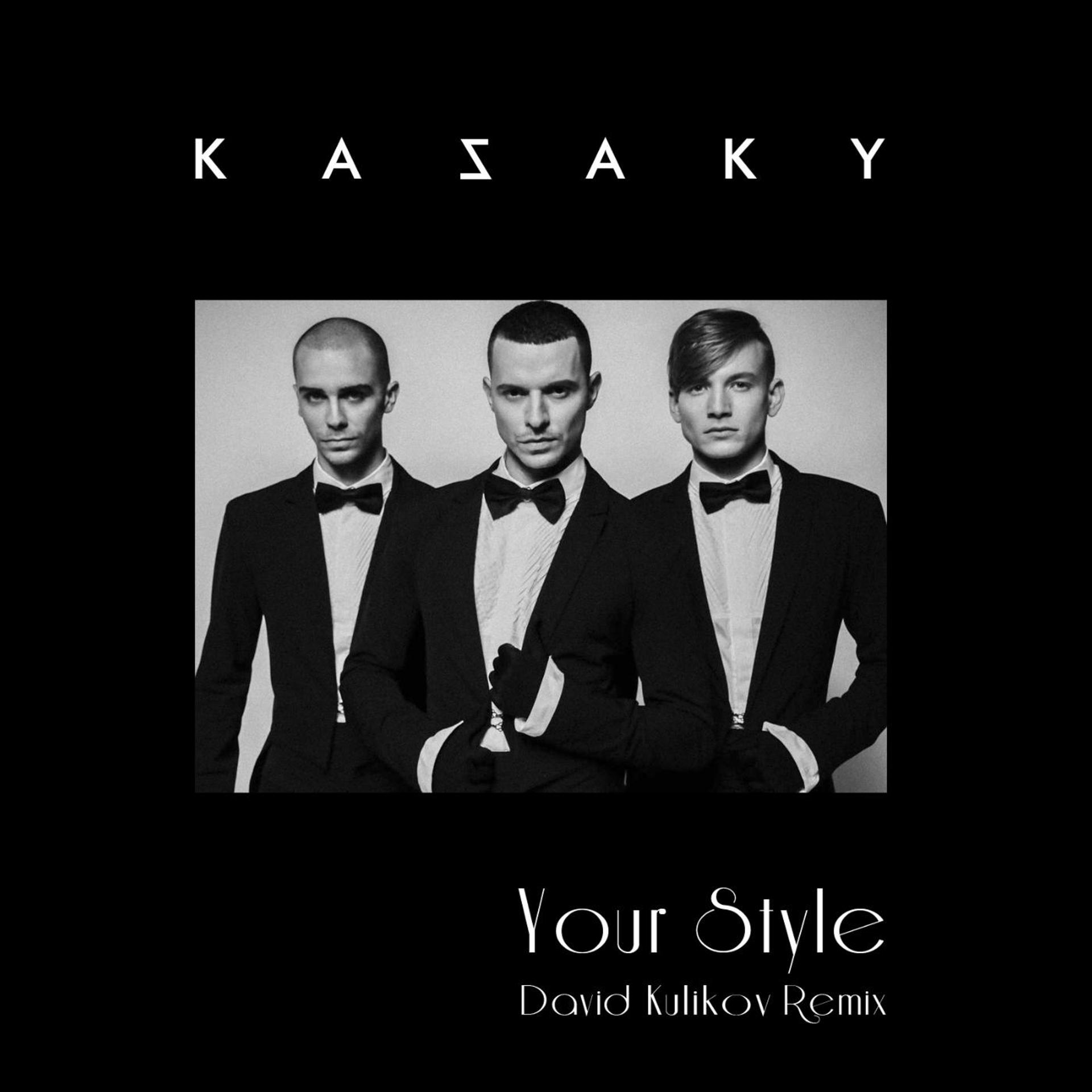 Постер альбома Your Style (David Kulikov Remix)
