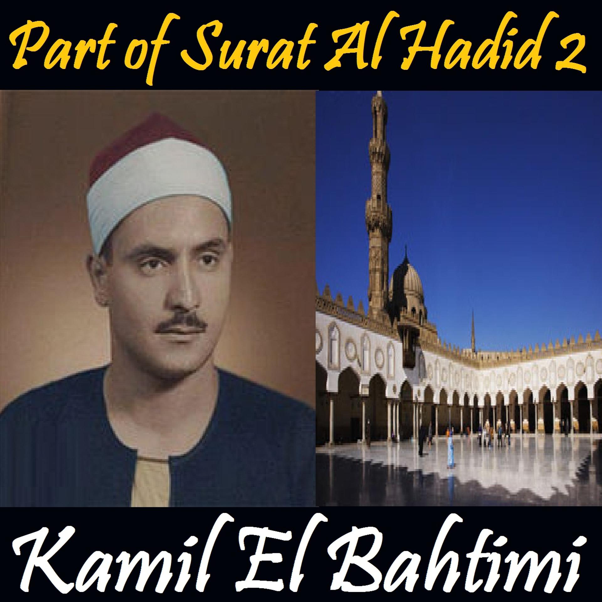 Постер альбома Part of Surat Al Hadid 2
