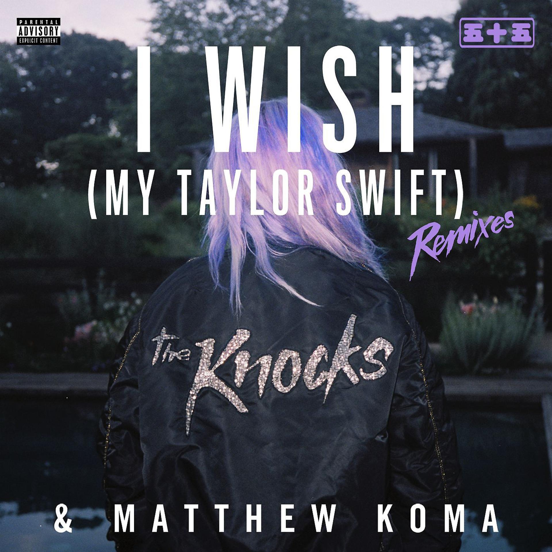 Постер альбома I Wish (My Taylor Swift) [Remixes]