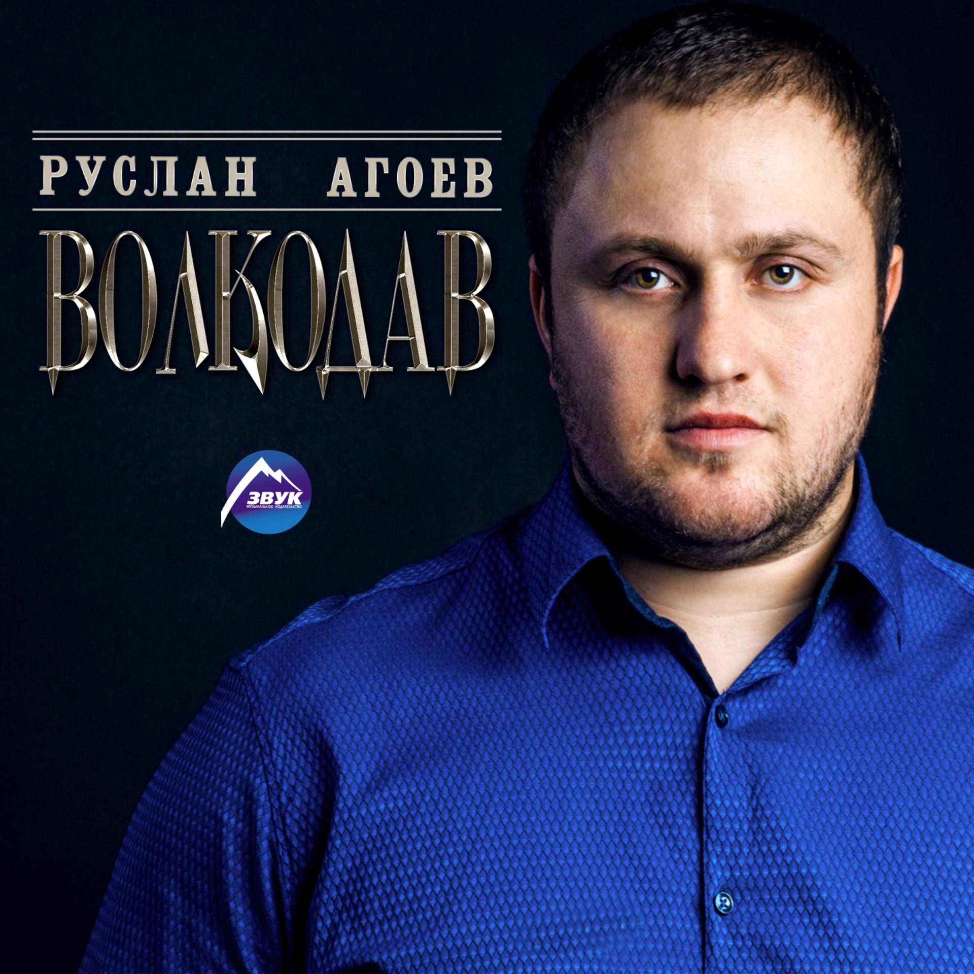 Постер альбома Волкодав
