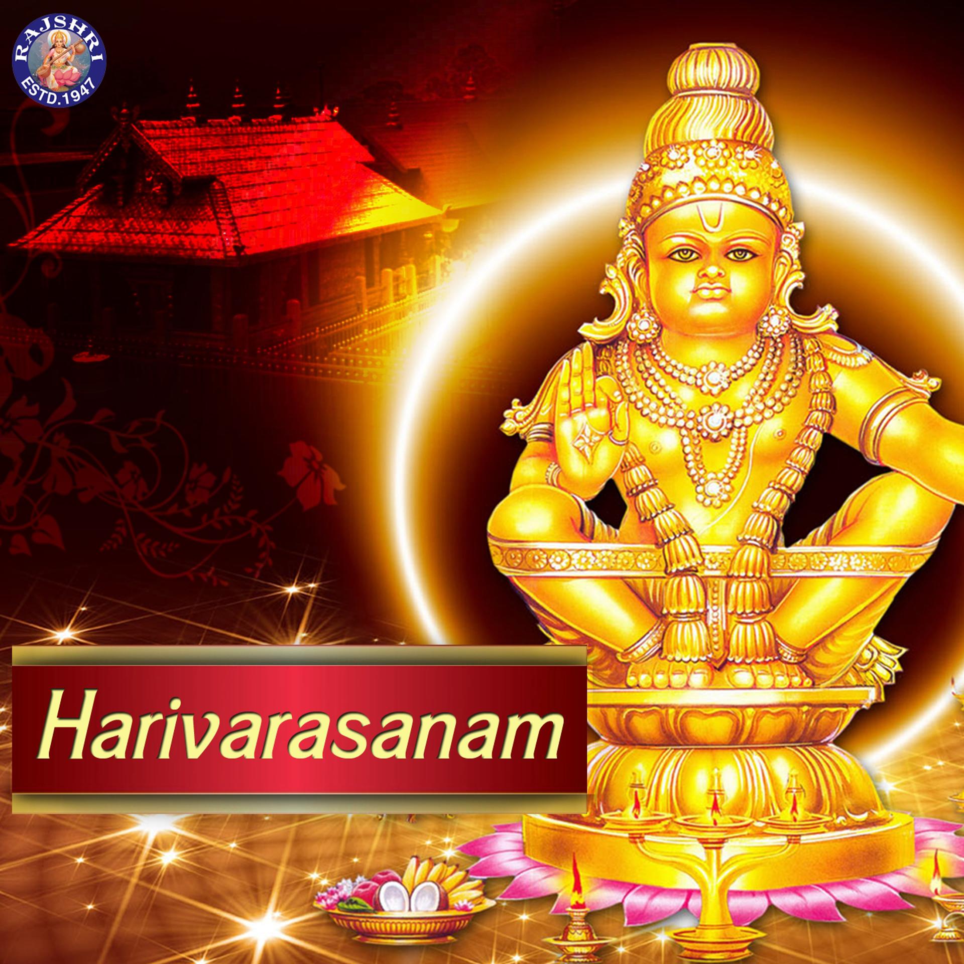 Постер альбома Harivarasanam