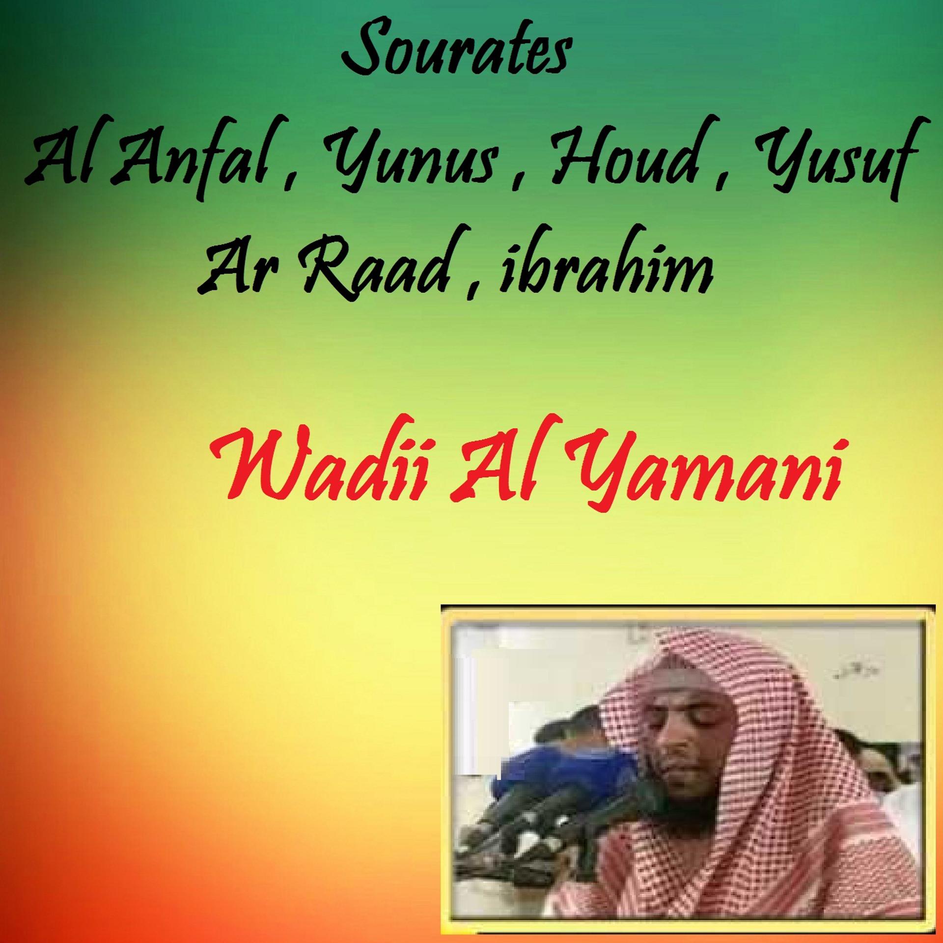 Постер альбома Sourates Al Anfal , Yunus , Houd , Yusuf , Ar Raad , ibrahim
