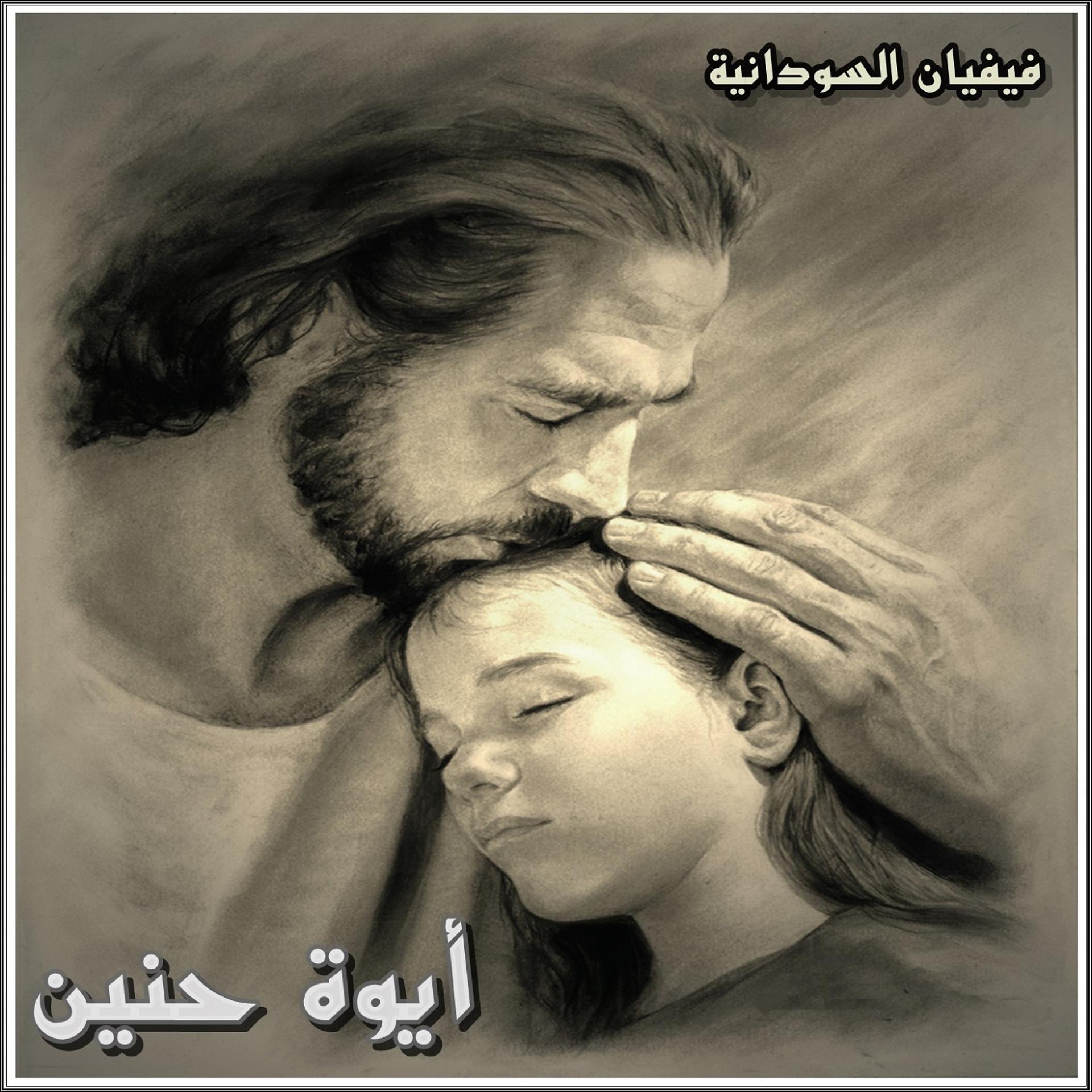 Постер альбома Aywa Henayen
