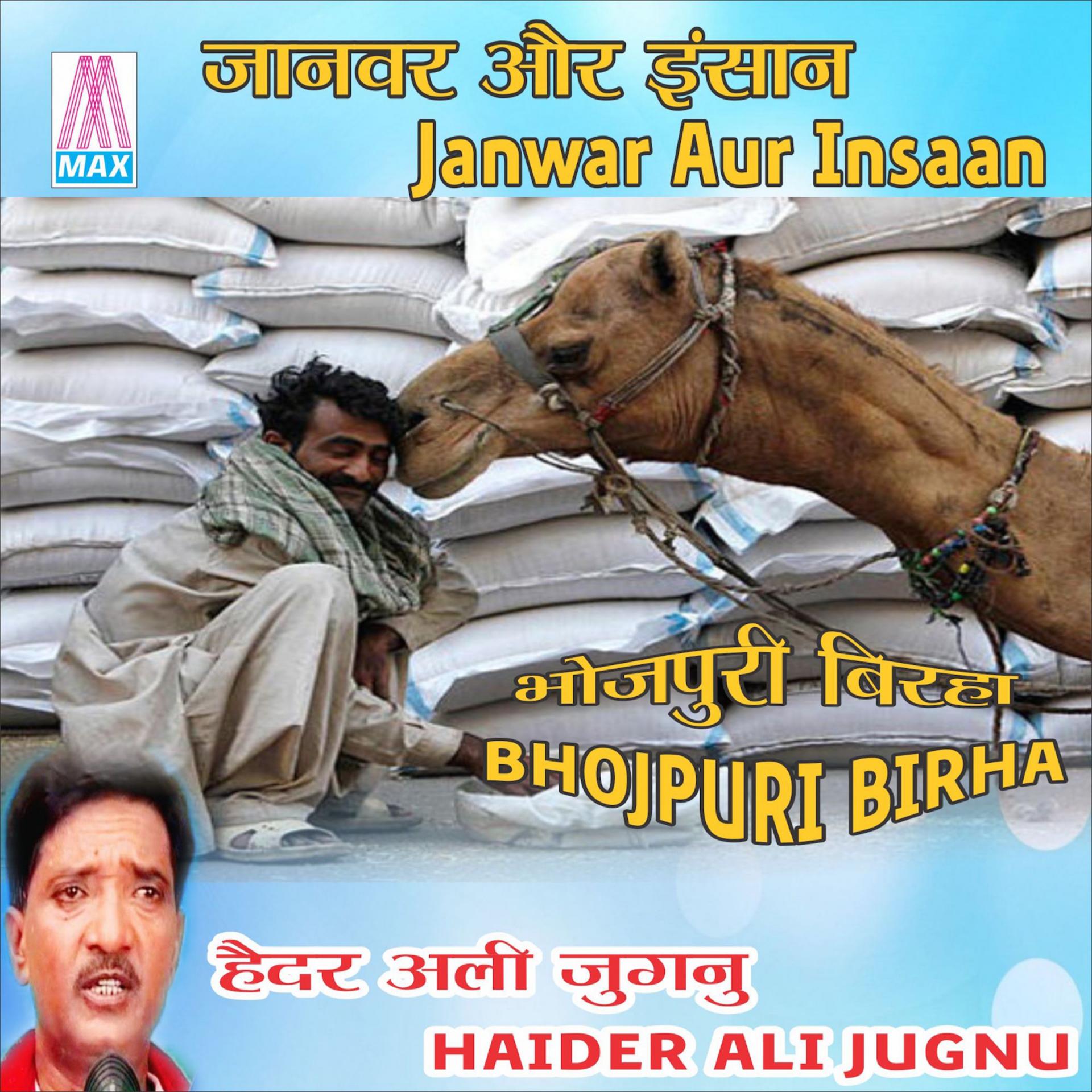 Постер альбома Bhojpuri Birha - Janwar Aur Insaan