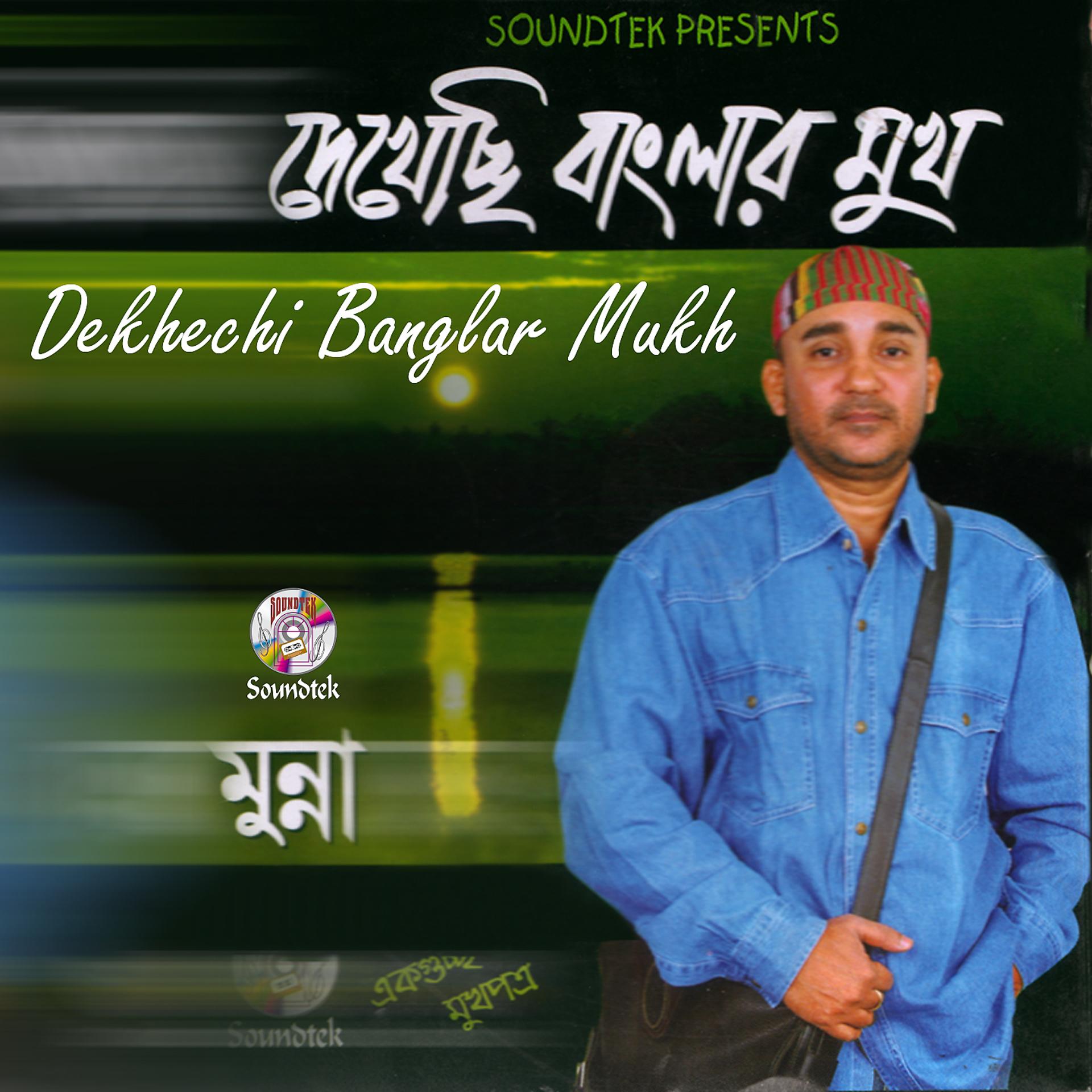Постер альбома Dekhechi Banglar Mukh