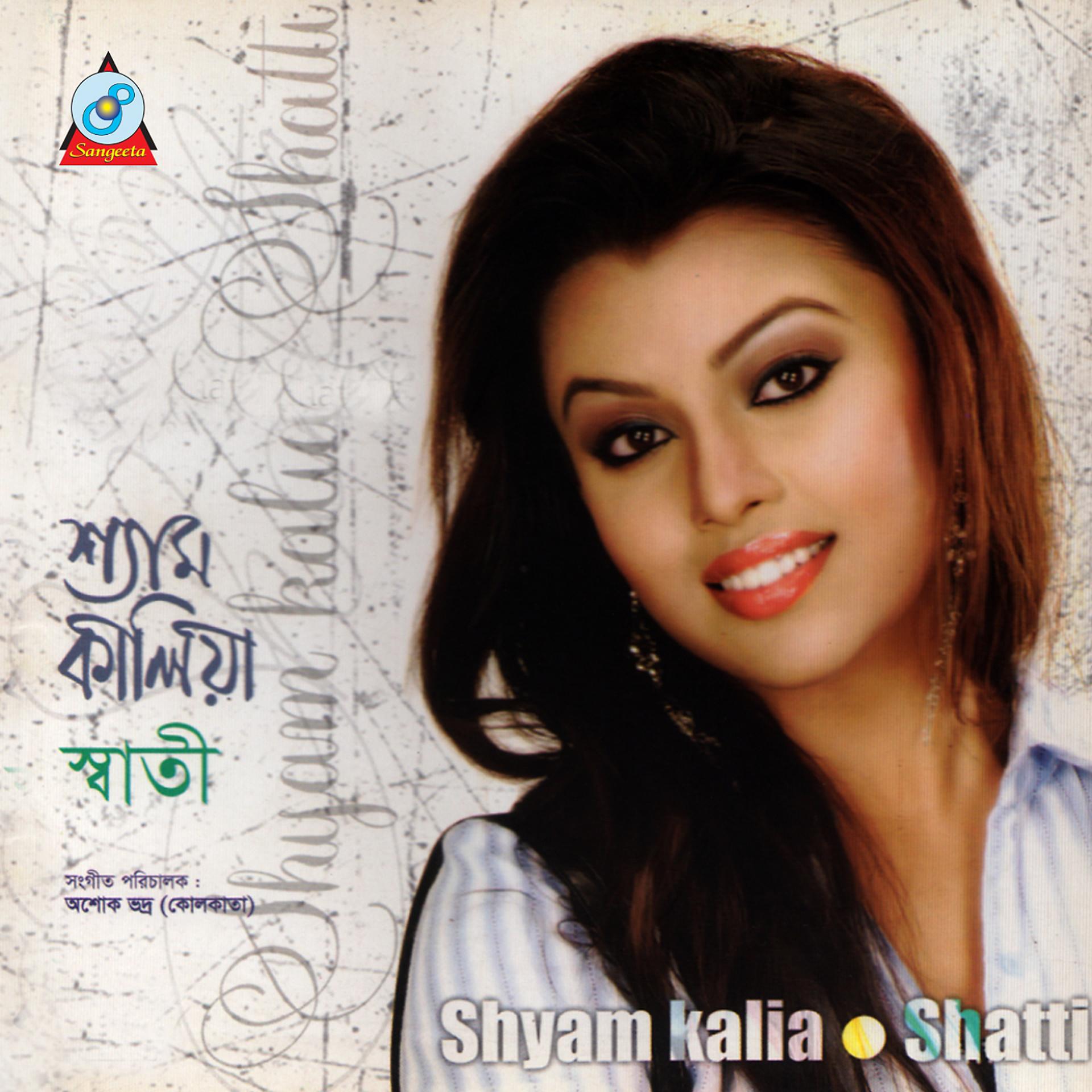 Постер альбома Shyam Kalia