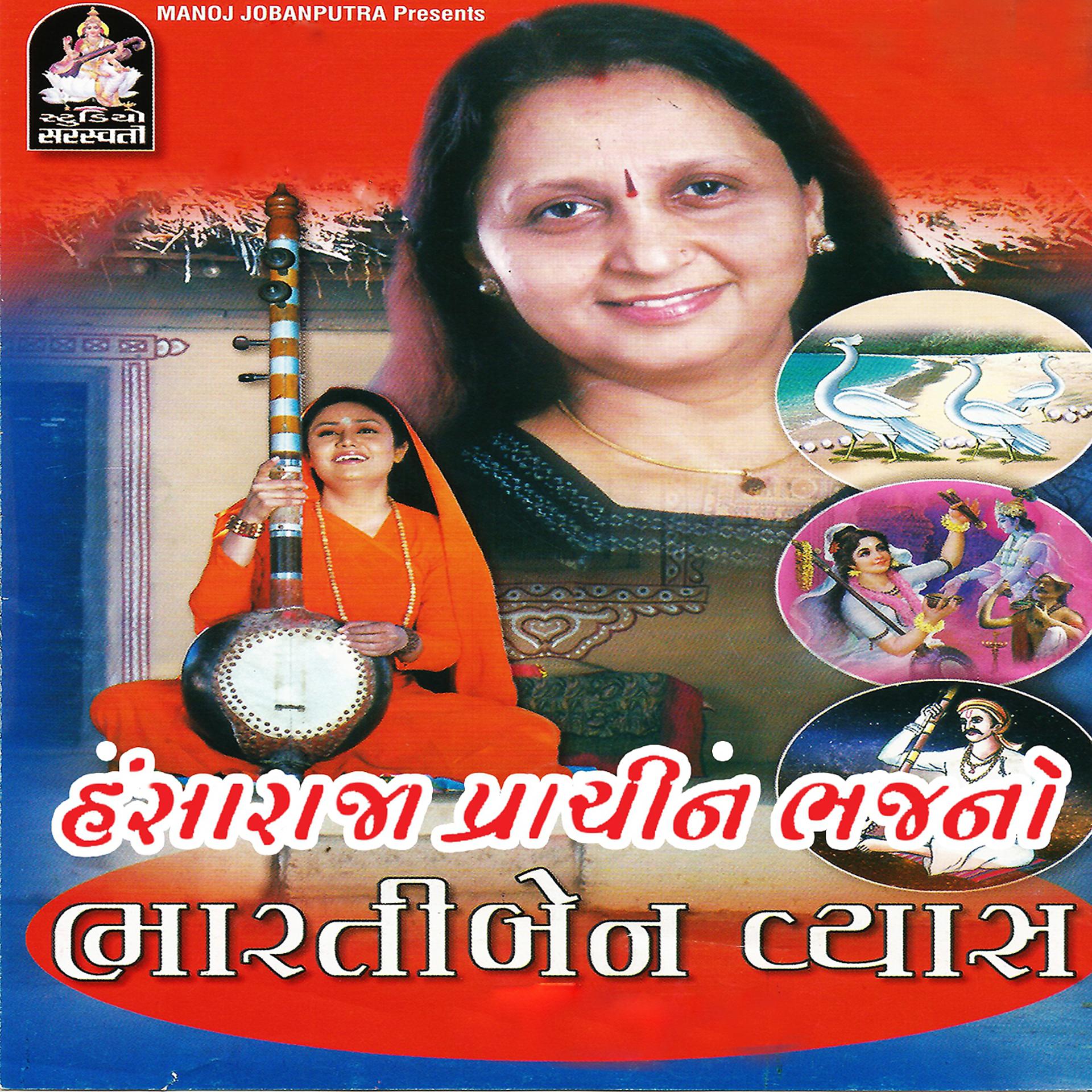 Постер альбома Hansaraja Prachin Bhajano