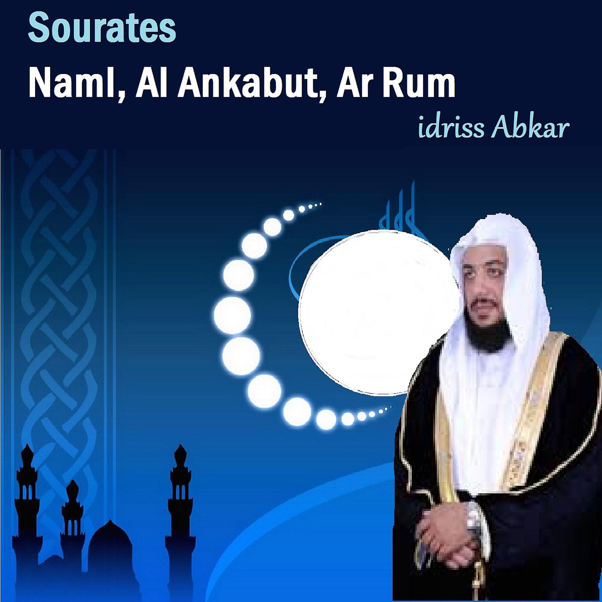 Постер альбома Sourates Naml, Al Ankabut, Ar Rum