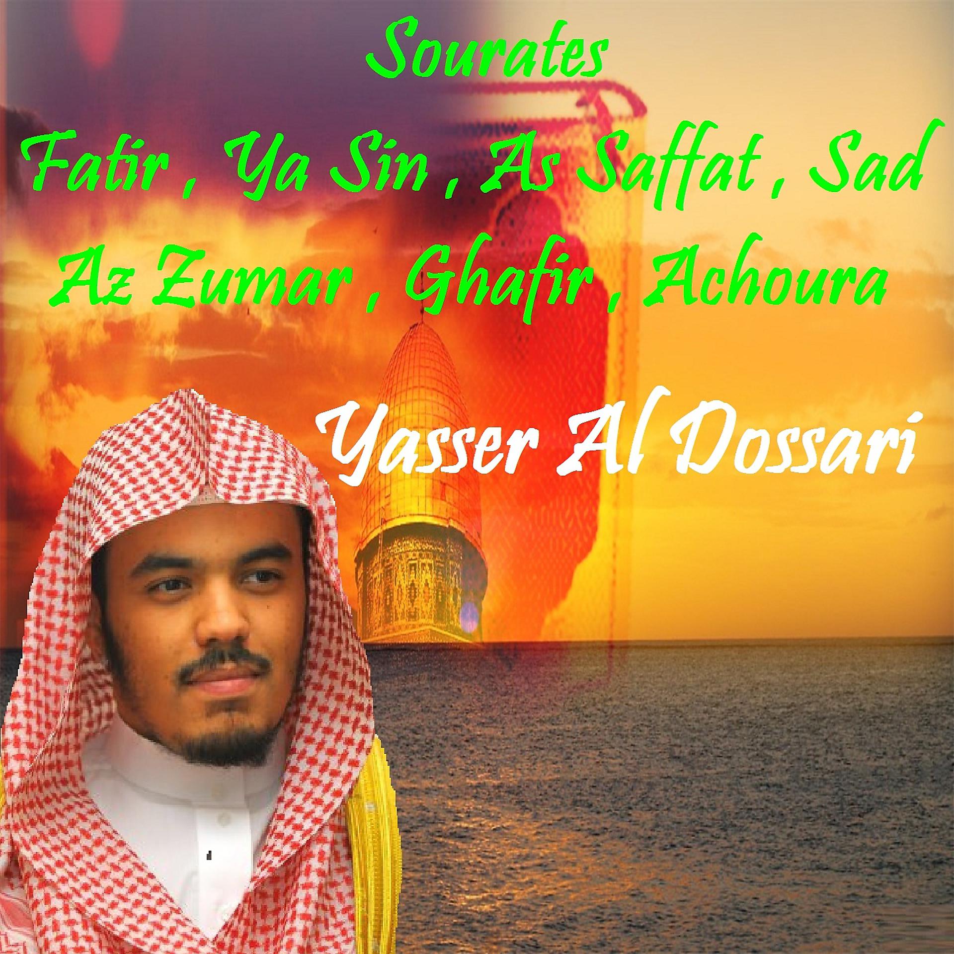 Постер альбома Sourates Fatir , Ya Sin , As Saffat , Sad , Az Zumar , Ghafir , Achoura