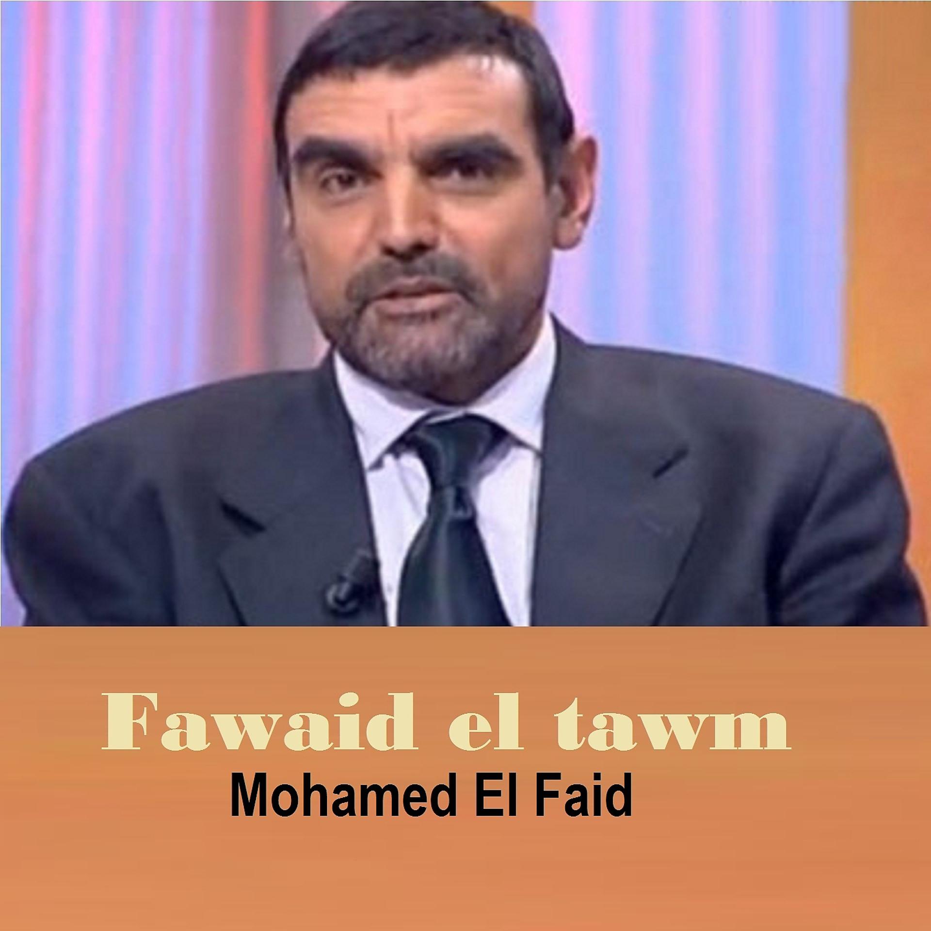 Постер альбома Fawaid el tawm
