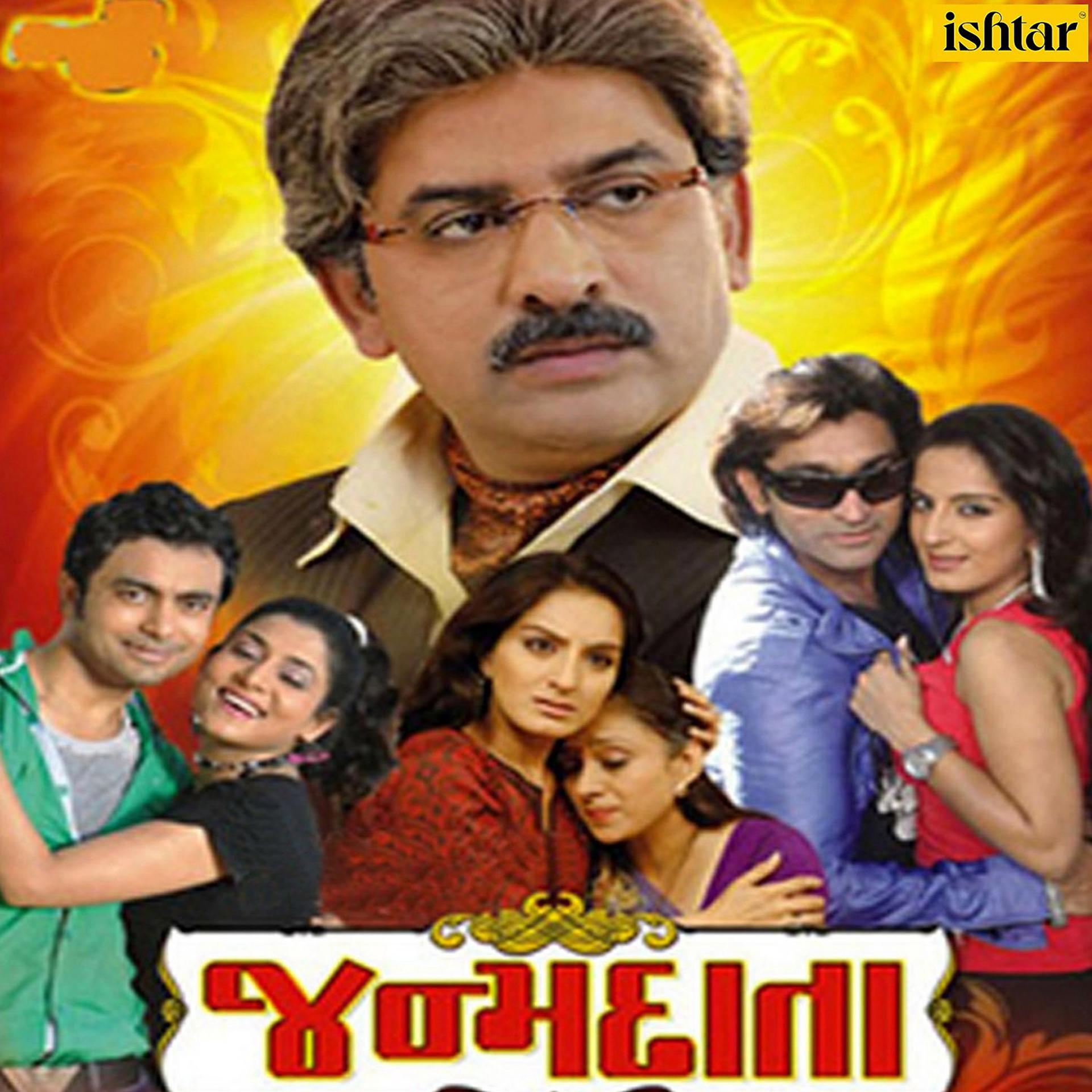 Постер альбома Janamdaata