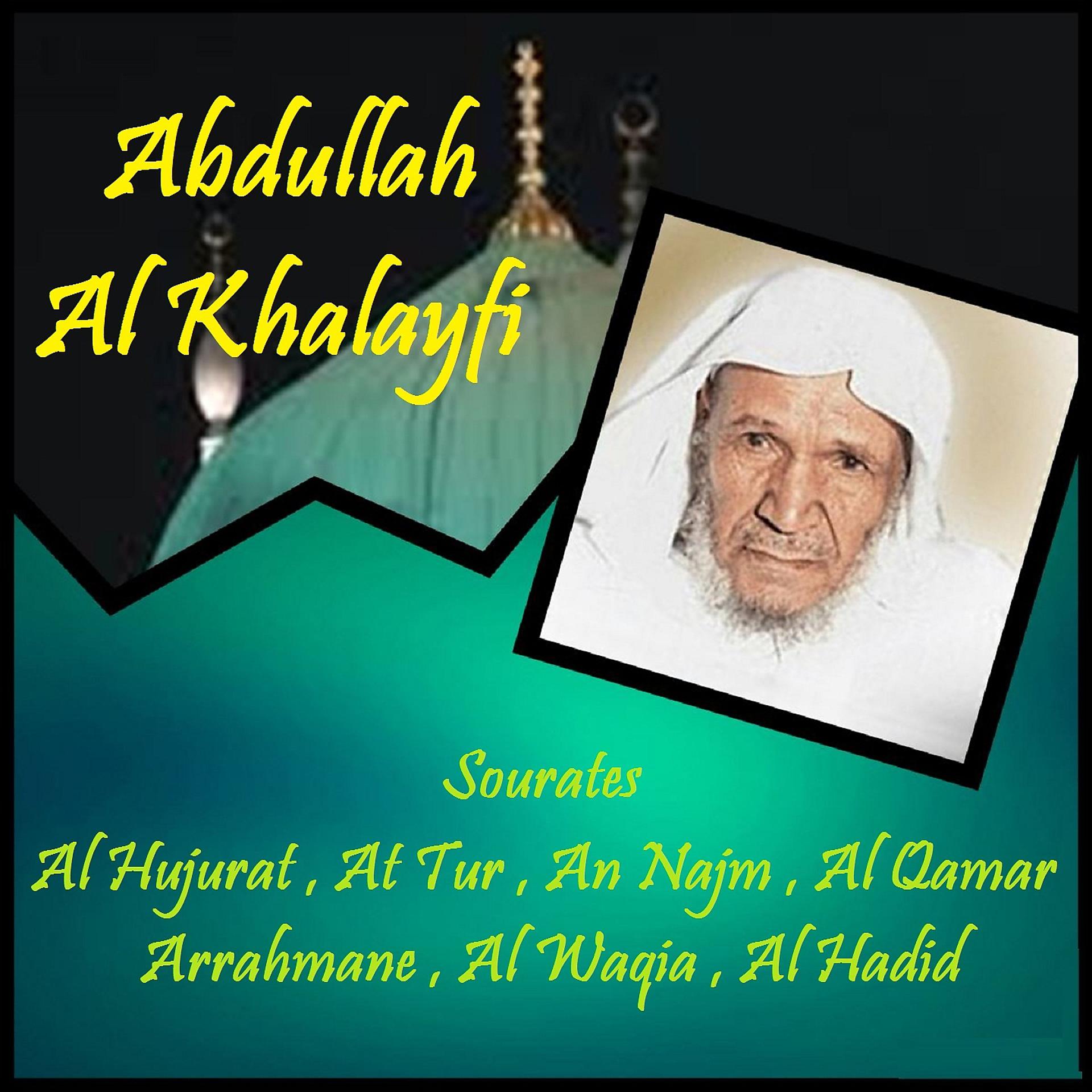 Постер альбома Sourates Al Hujurat , At Tur , An Najm , Al Qamar , Arrahmane , Al Waqia , Al Hadid