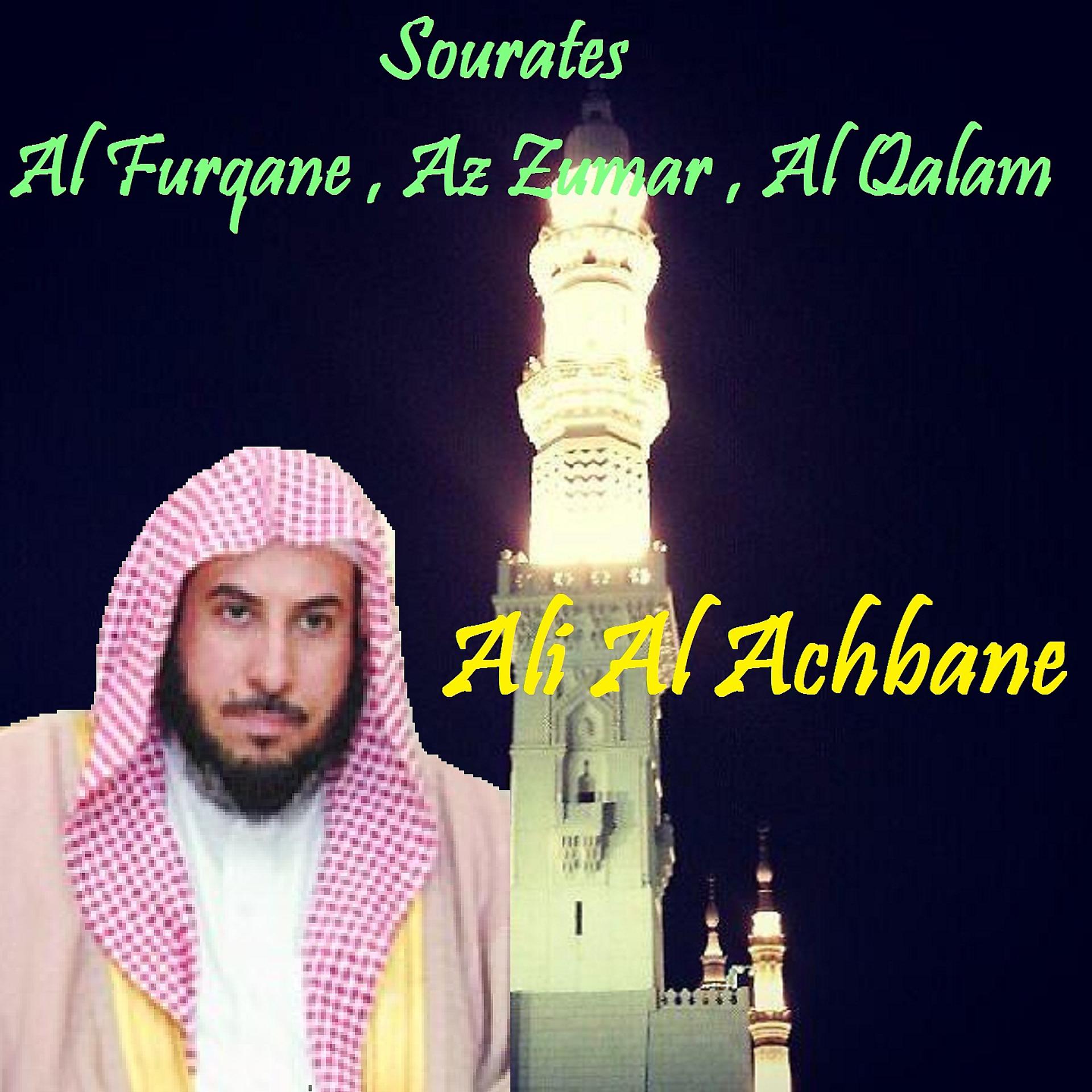 Постер альбома Sourates Al Furqane , Az Zumar , Al Qalam