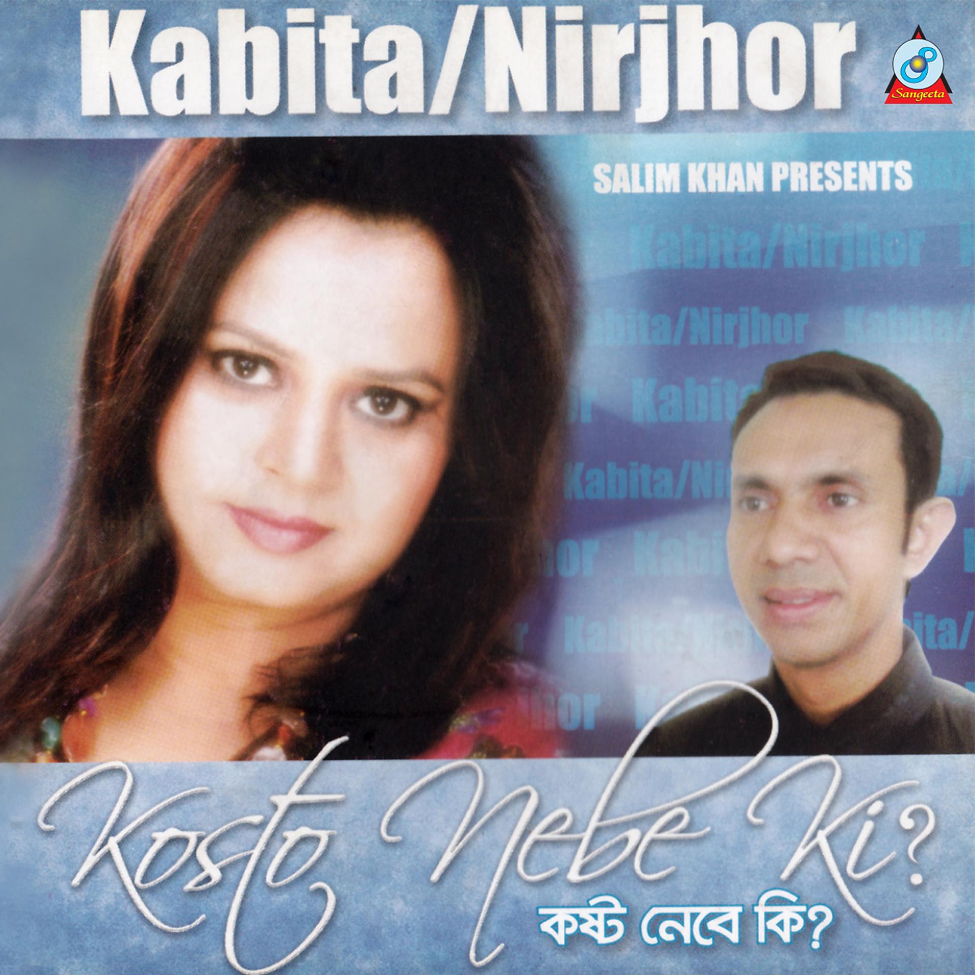 Постер альбома Kosto Nebe Ki