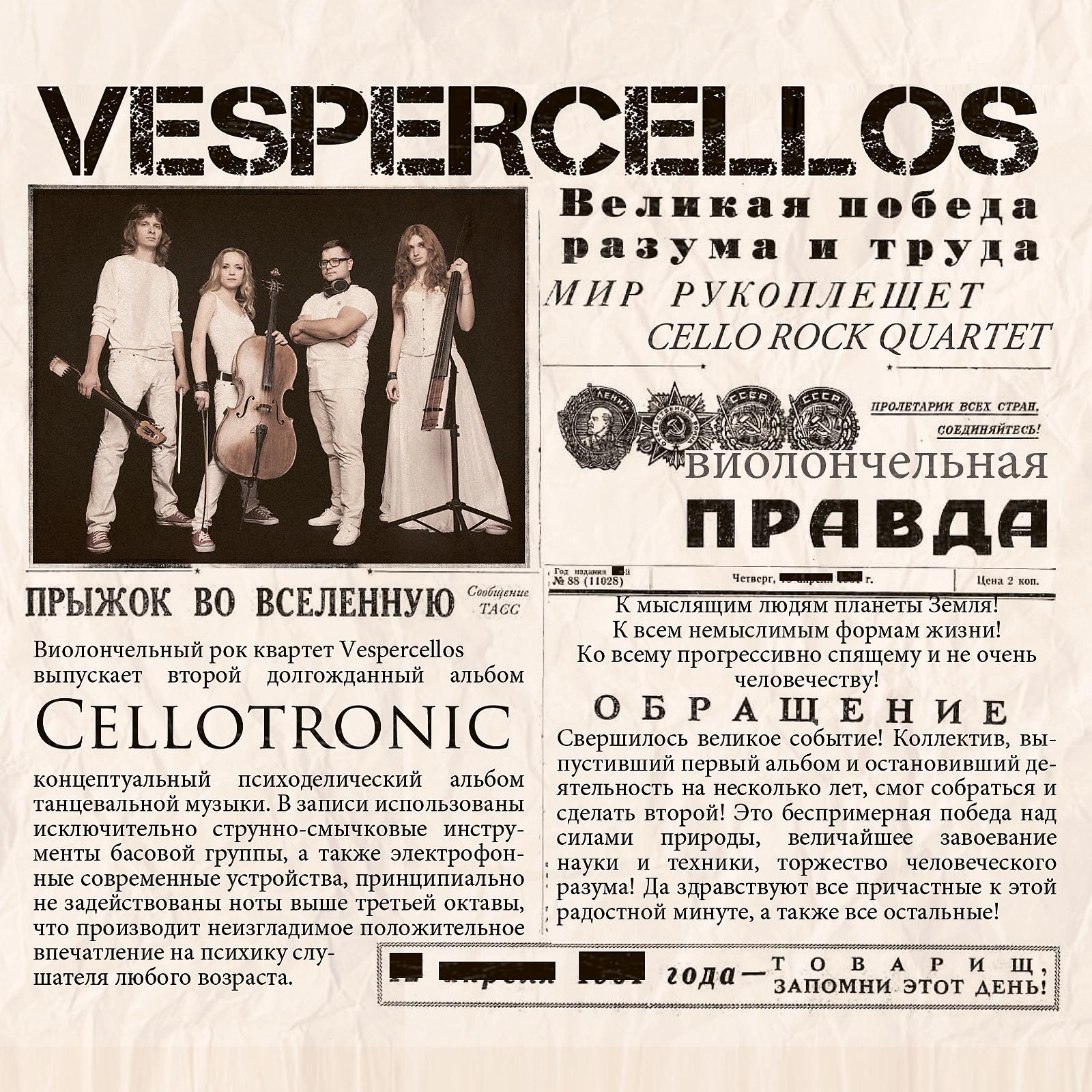Постер альбома Cellotronic