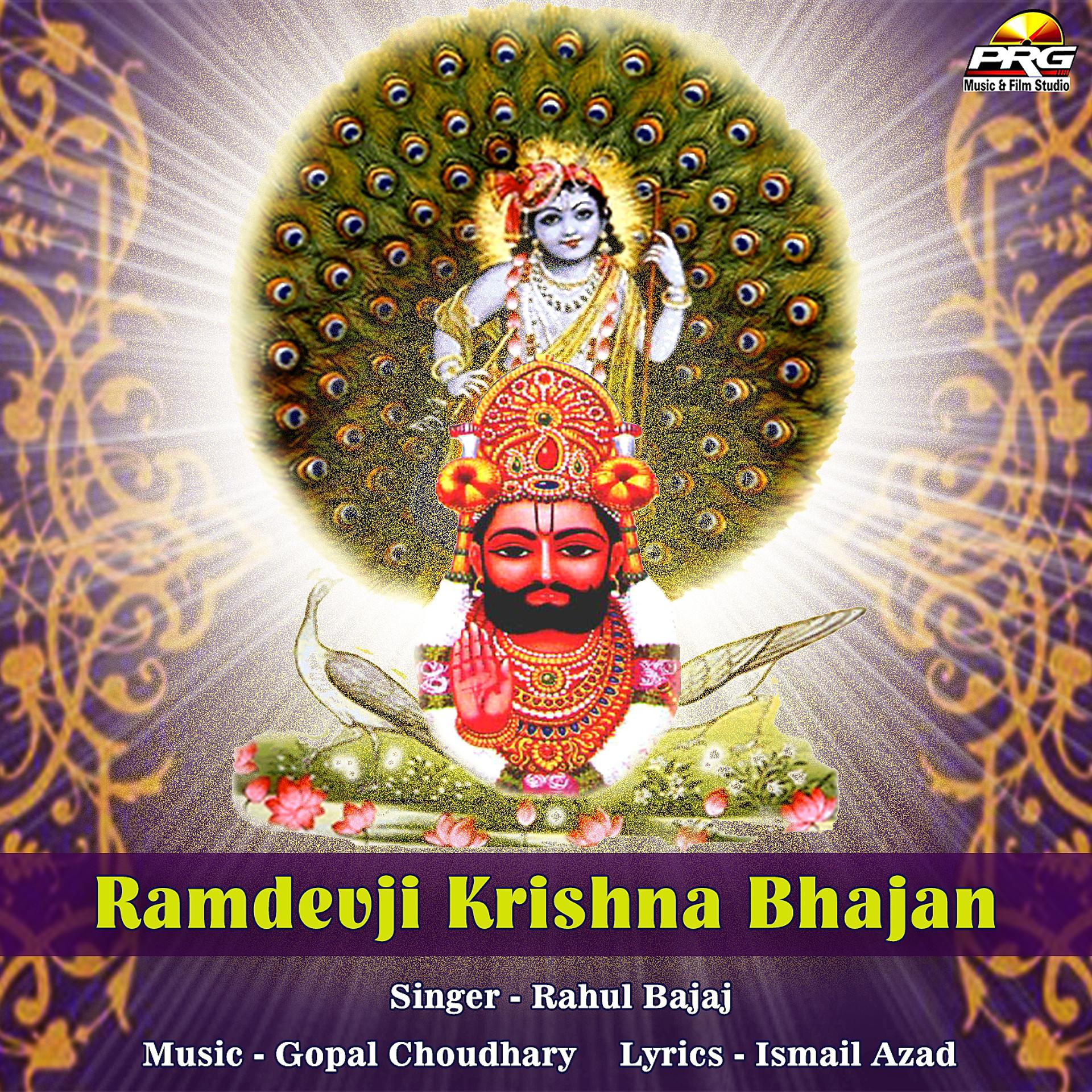 Постер альбома Ramdevji Krishna Bhajan