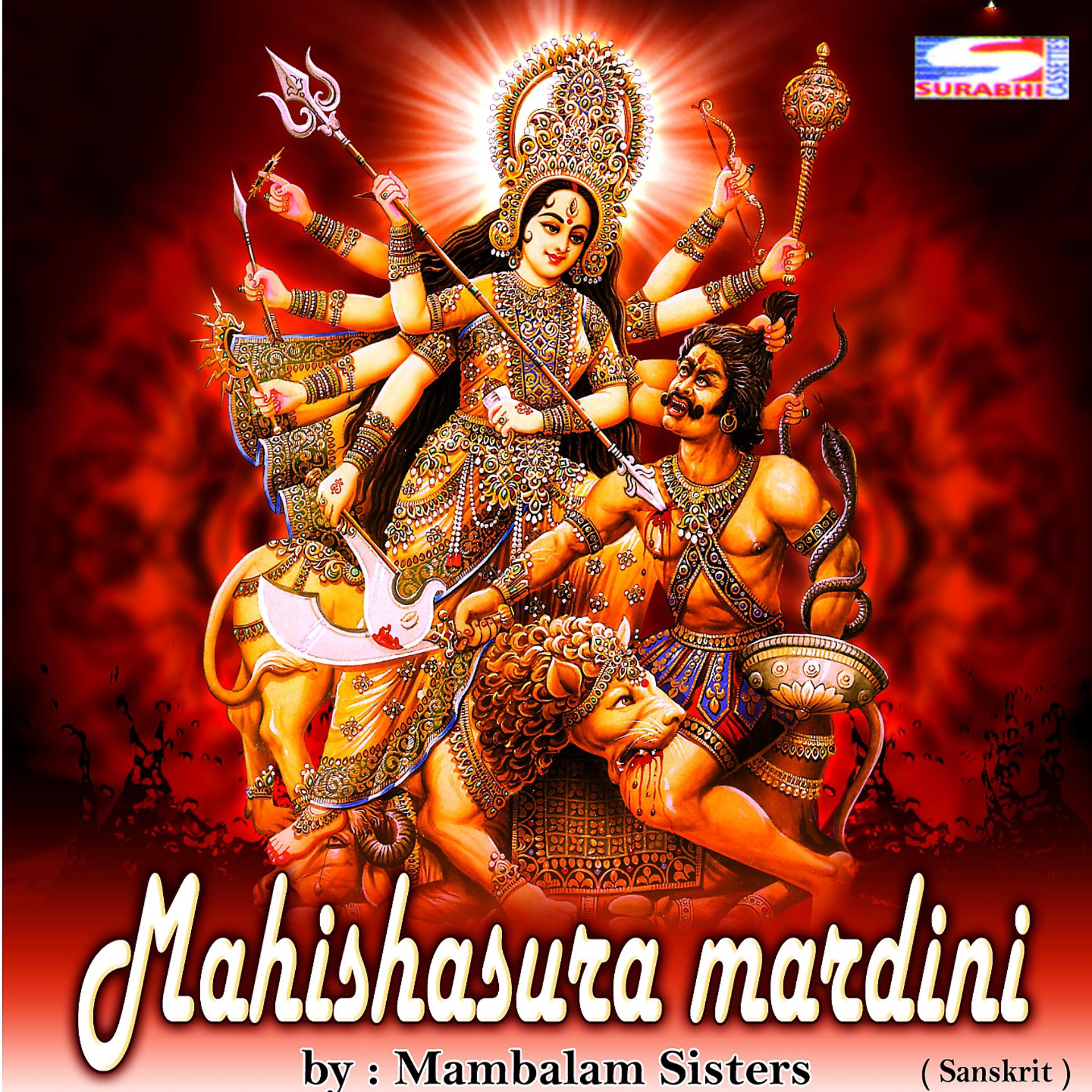 Постер альбома Mahishasura Mardini