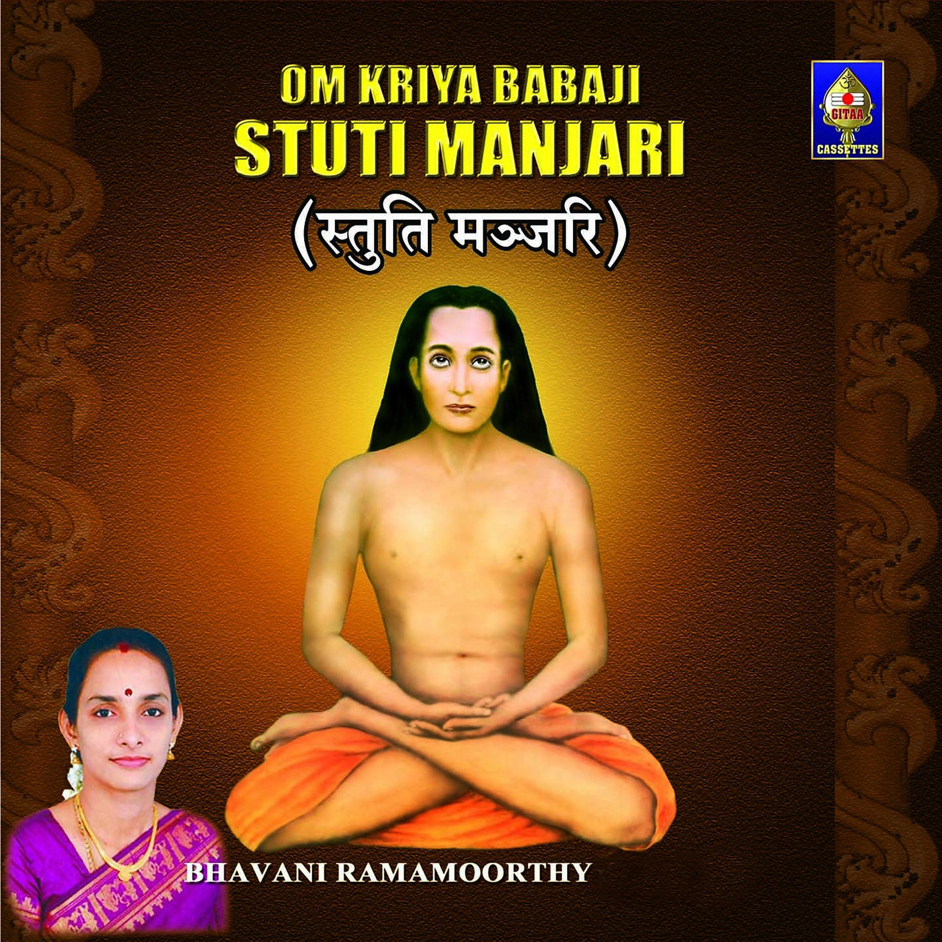 Постер альбома Om Kriya Babaji - Stuti Manjari