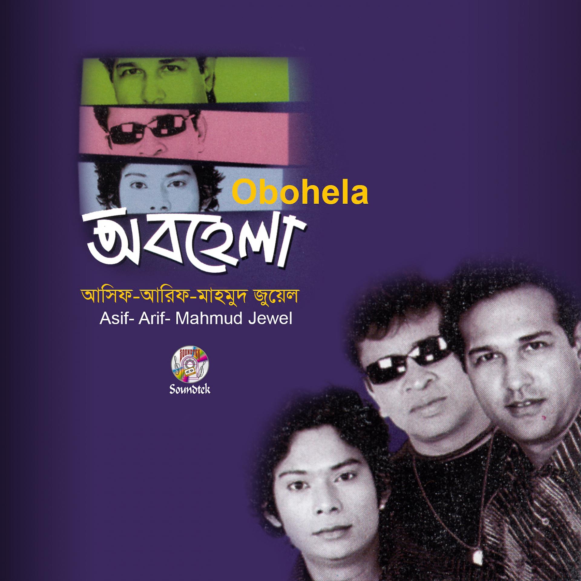 Постер альбома Obohela