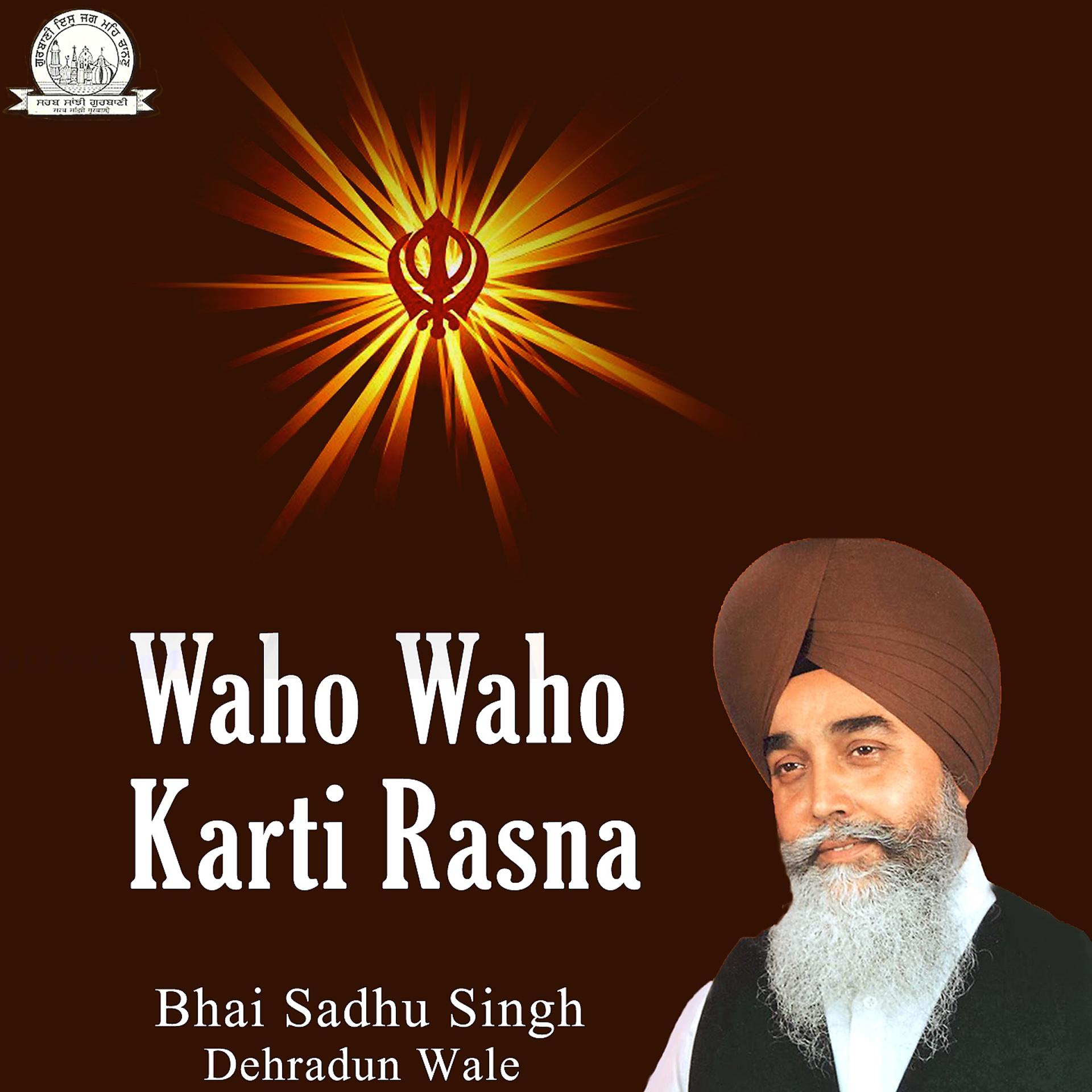 Постер альбома Waho Waho Karti Rasna